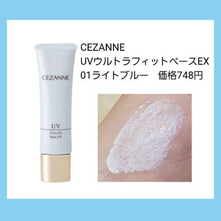 UVウルトラフィットベースEX/CEZANNE/化粧下地を使ったクチコミ(2枚目)