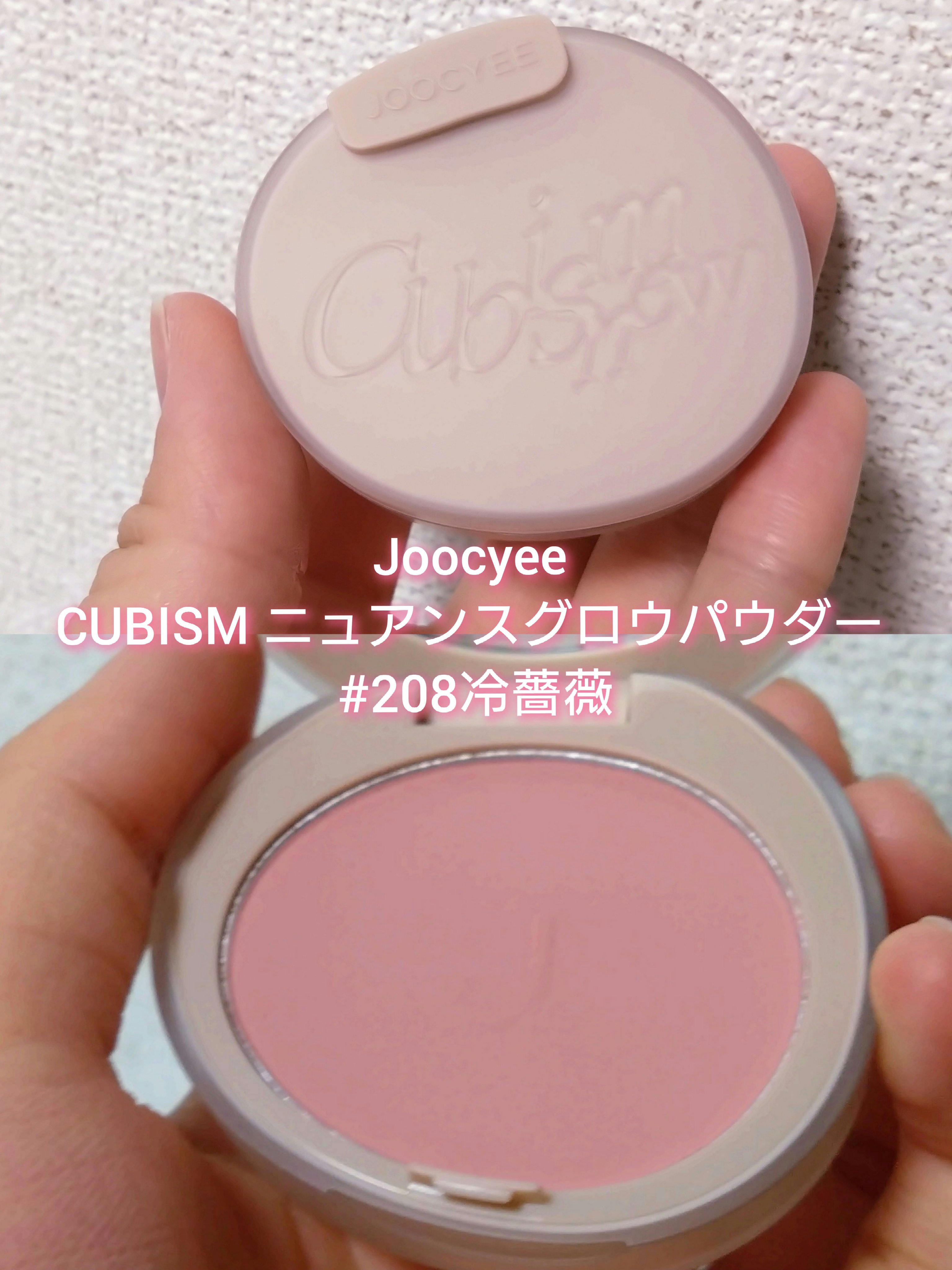 CUBISM ニュアンスグロウパウダー/Joocyee/パウダーチークを使ったクチコミ（2枚目）