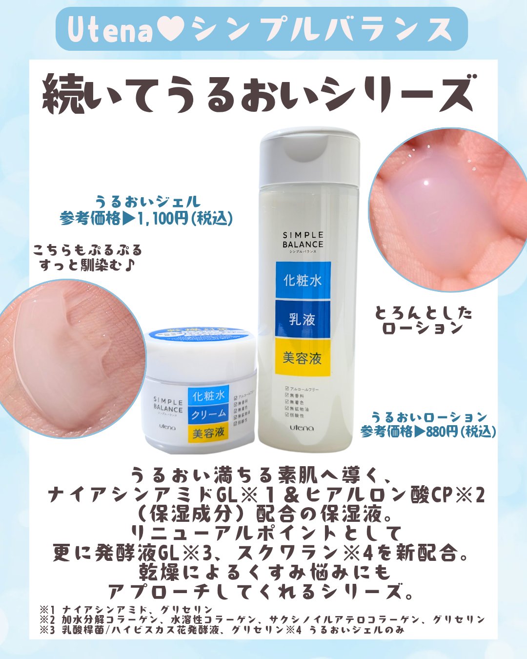 シンプルバランス ハリつやローションのクチコミ「\これ1本で完結✨/

シンプルバランスがリニューアル✧
本日は特に推したい二品のご紹介です☺.....」（3枚目）