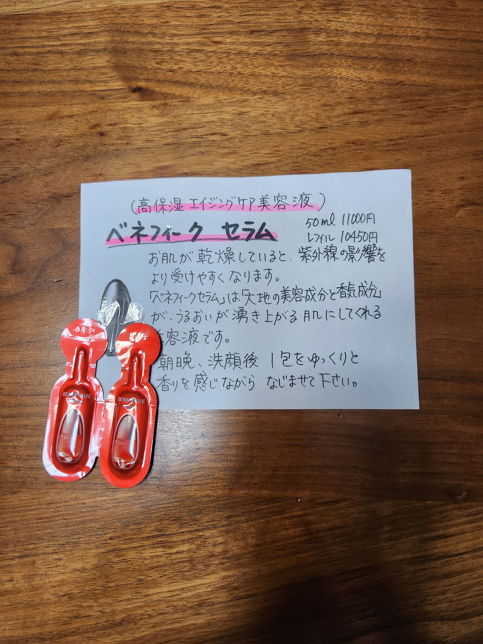 ベネフィーク セラム/BENEFIQUE/美容液を使ったクチコミ（1枚目）