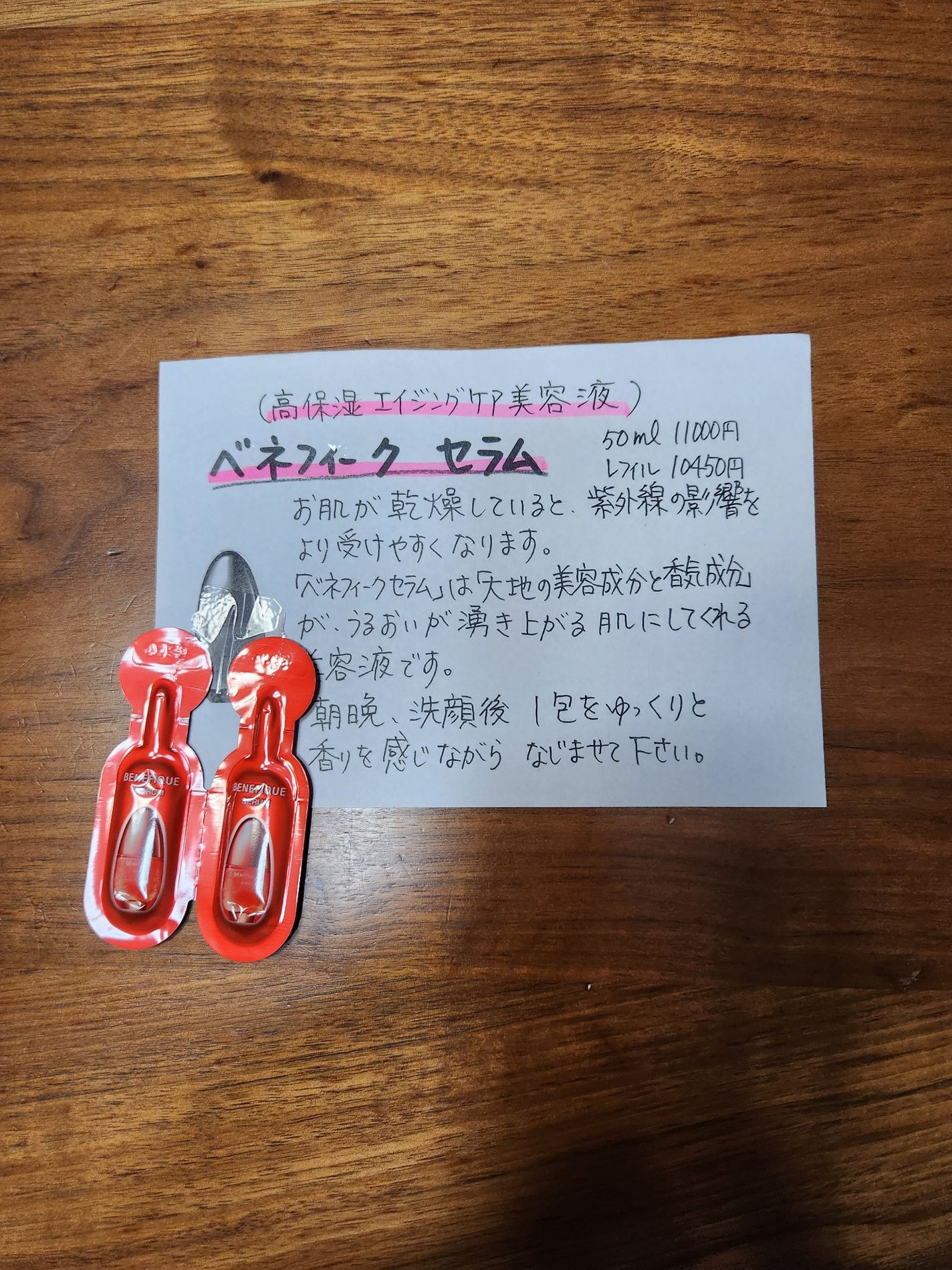 ベネフィーク セラム/BENEFIQUE/美容液を使ったクチコミ(1枚目)