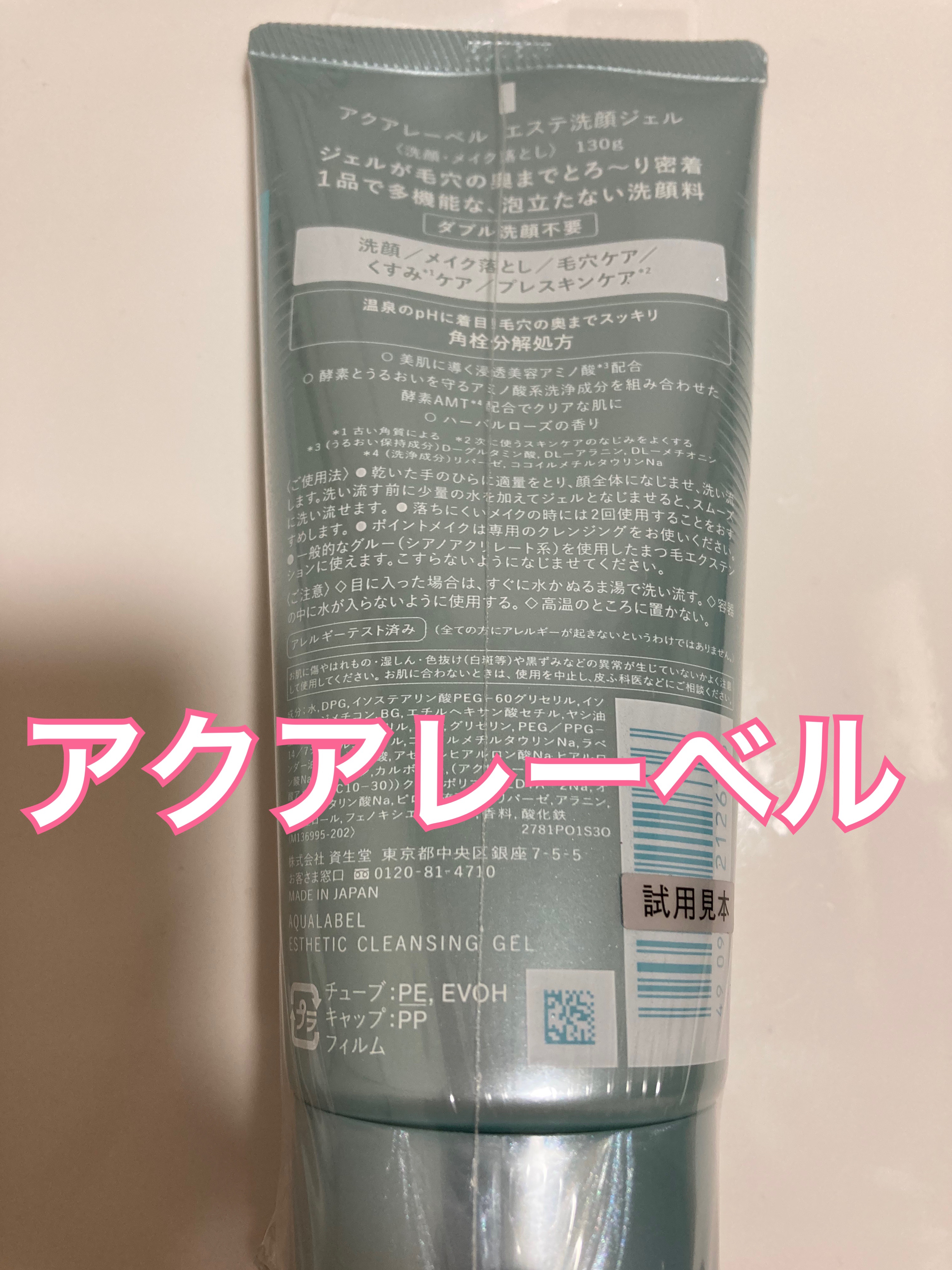 エステ洗顔ジェル/アクアレーベル/その他洗顔料を使ったクチコミ（2枚目）