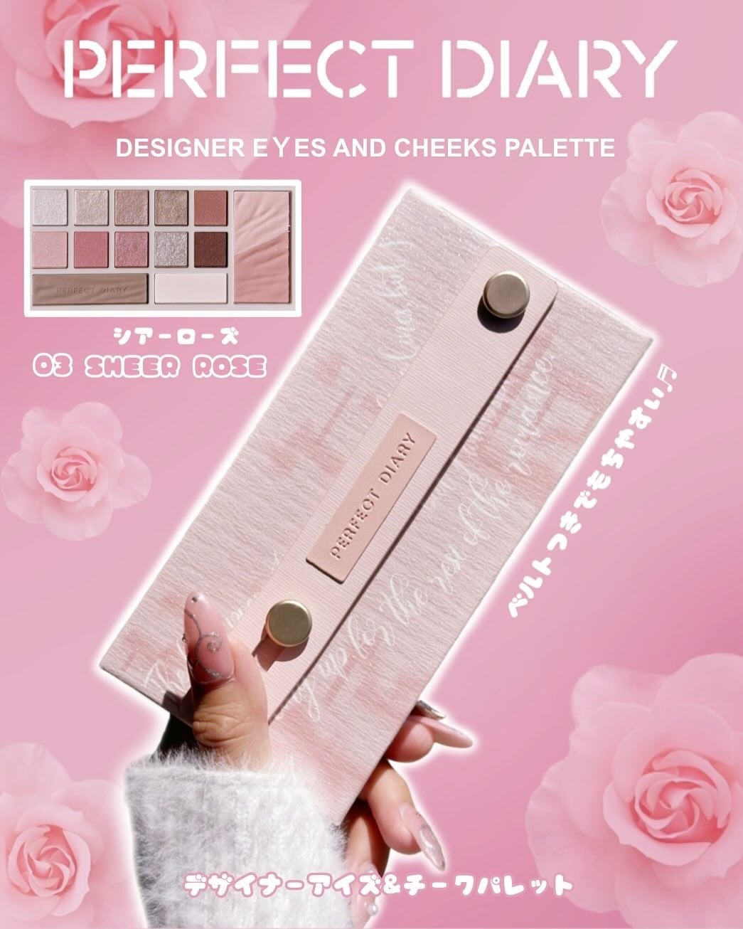 デザイナーアイズ&チークパレット/PERFECT DIARY/アイシャドウを使ったクチコミ(1枚目)