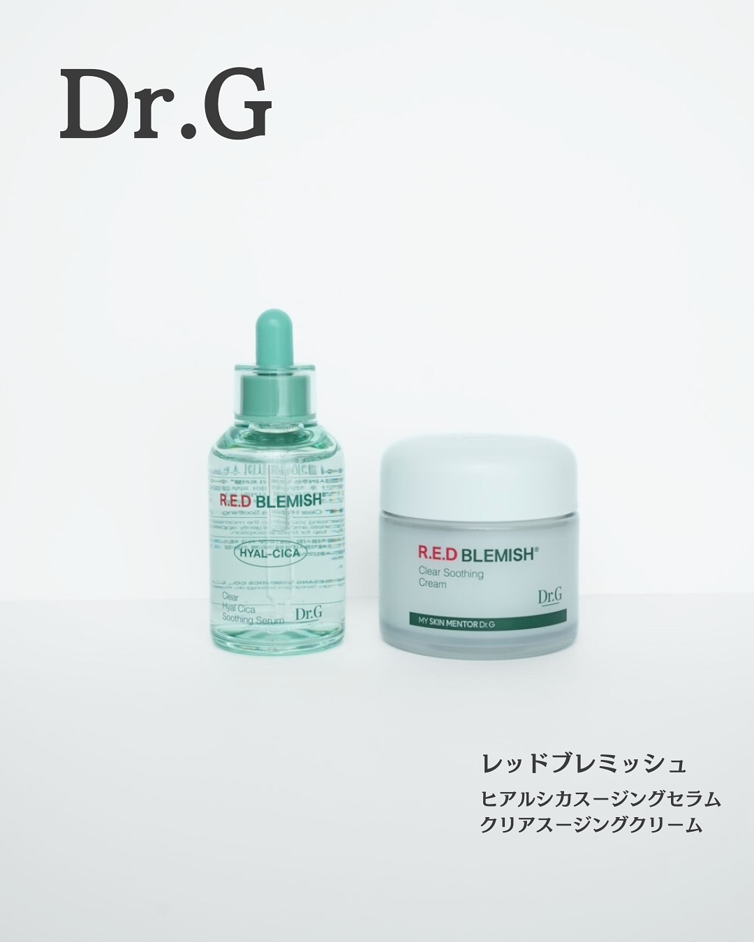 レッドブレミッシュ クリアスージングクリーム/Dr.G/フェイスクリームを使ったクチコミ（1枚目）