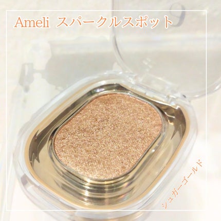 SPARKLE SPOT/Ameli/単色アイシャドウを使ったクチコミ(1枚目)
