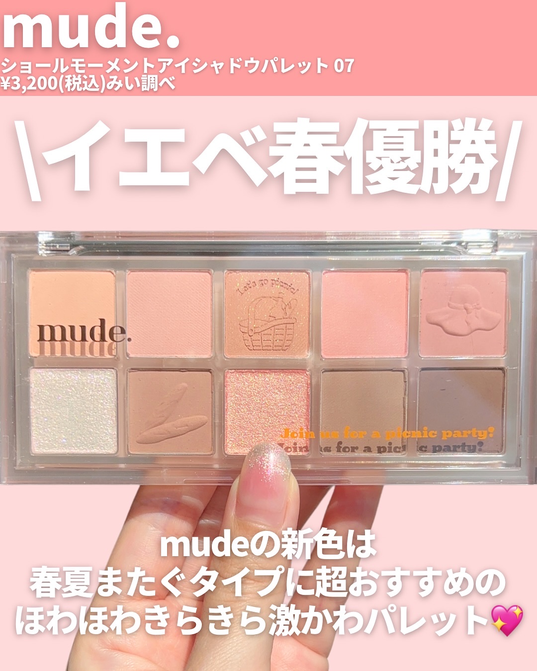 MDショールモーメント アイシャドウパレット/mude/アイシャドウパレットを使ったクチコミ（2枚目）