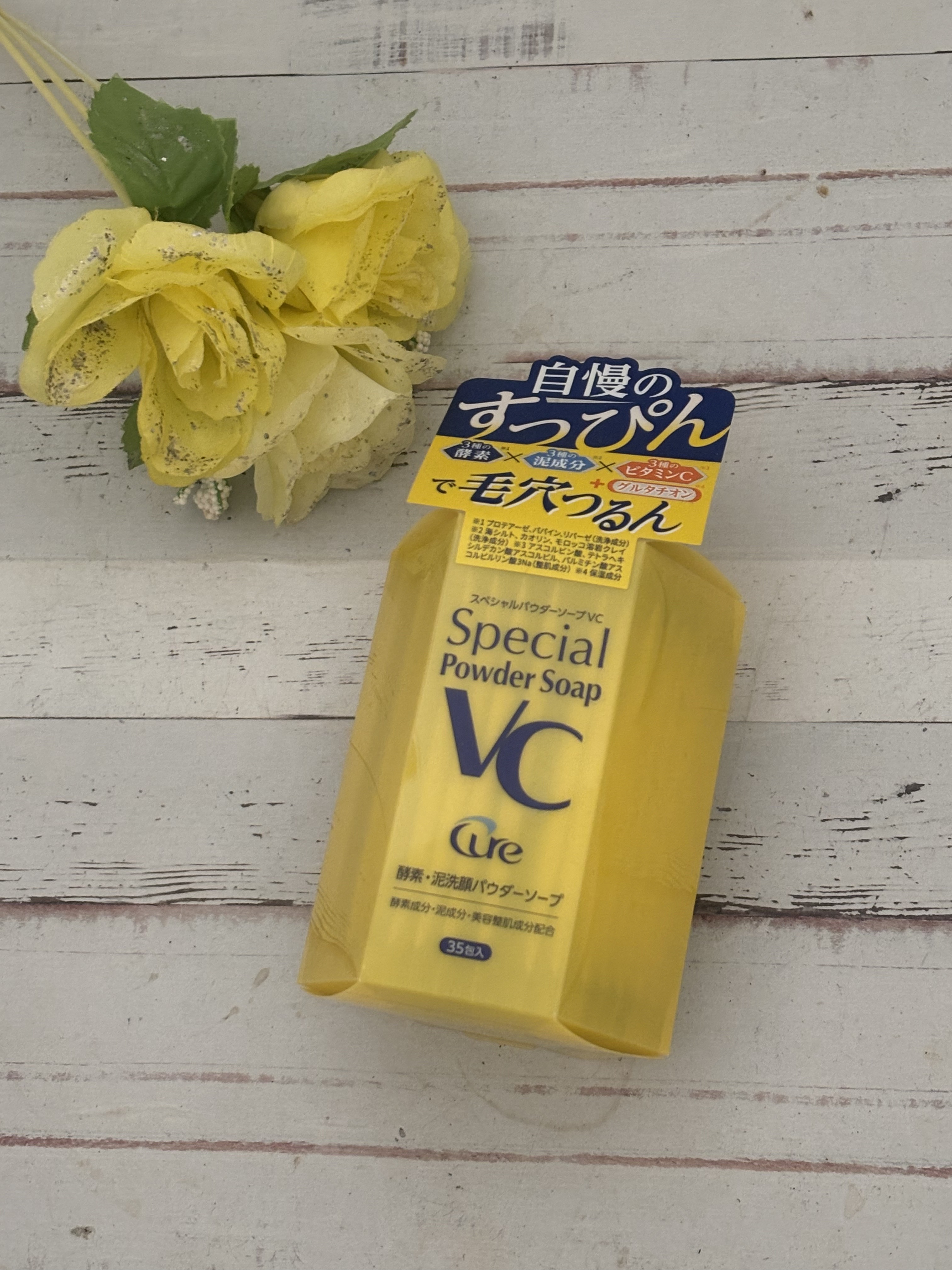 スペシャルパウダーソープＶＣ/Cure/洗顔パウダーを使ったクチコミ（1枚目）