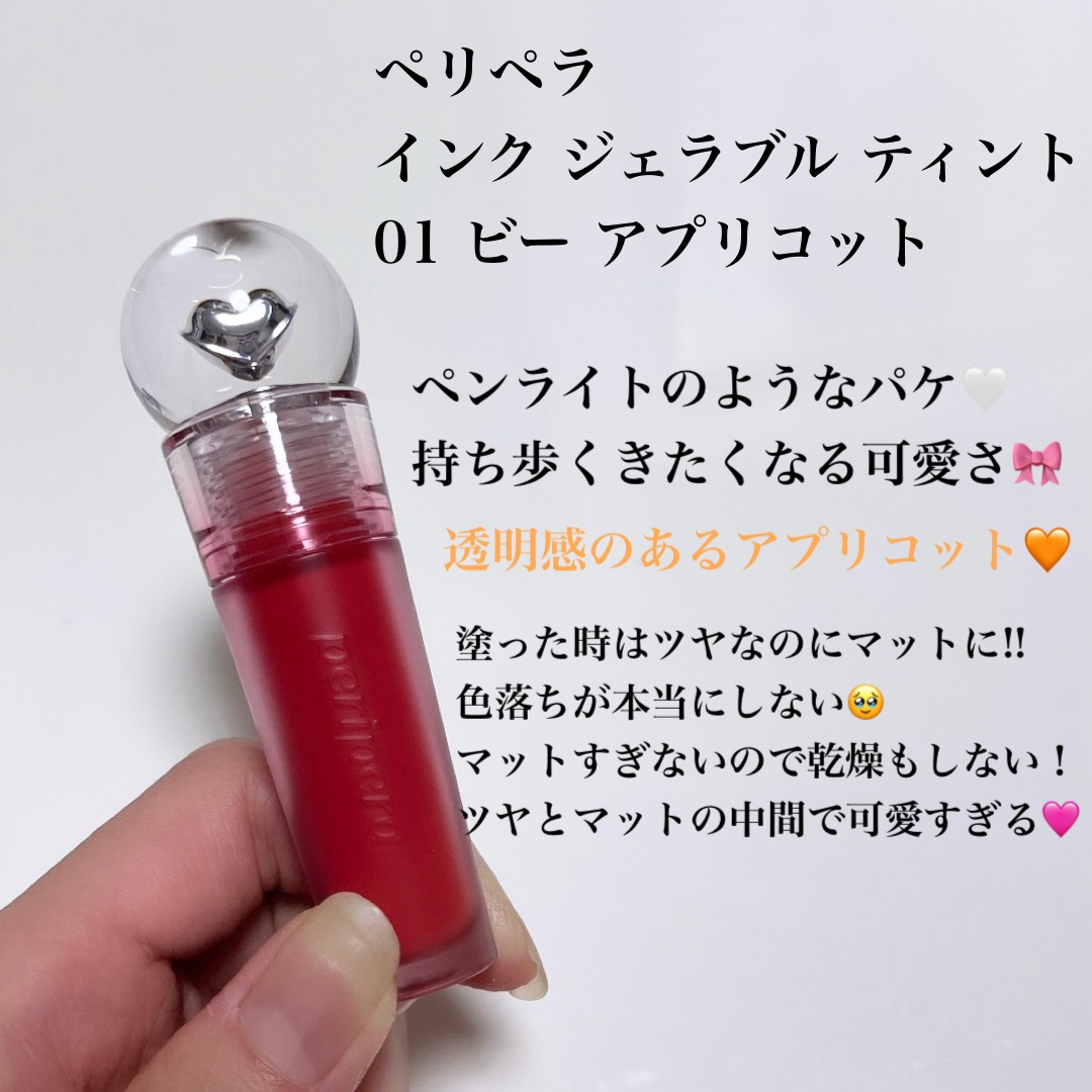 ペリペラ インク ジェラブル ティント/PERIPERA/リップティントを使ったクチコミ（2枚目）