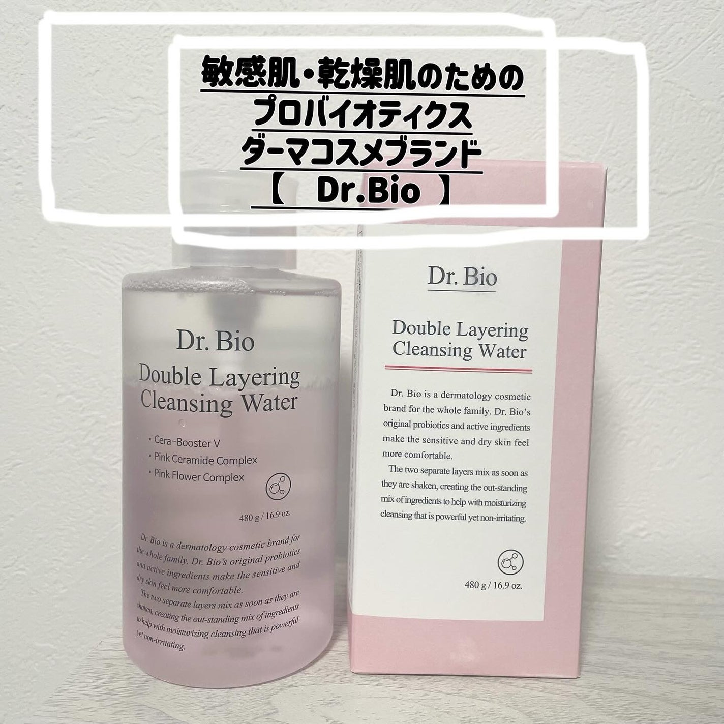 ダブルレイヤリングクレンジングウォーター/Dr.Bio/クレンジングウォーターを使ったクチコミ(2枚目)
