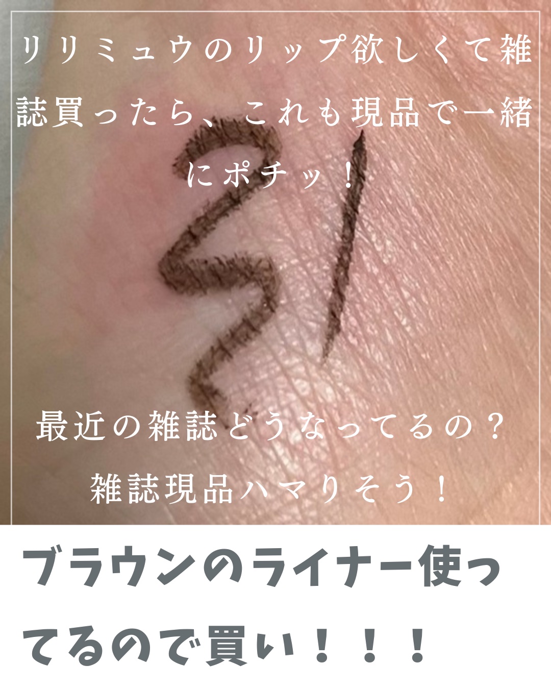 ラブ・ライナー クリームフィットペンシルR　極細楕円芯＜アイライナー＞/ラブ・ライナー/ペンシルアイライナーを使ったクチコミ（3枚目）