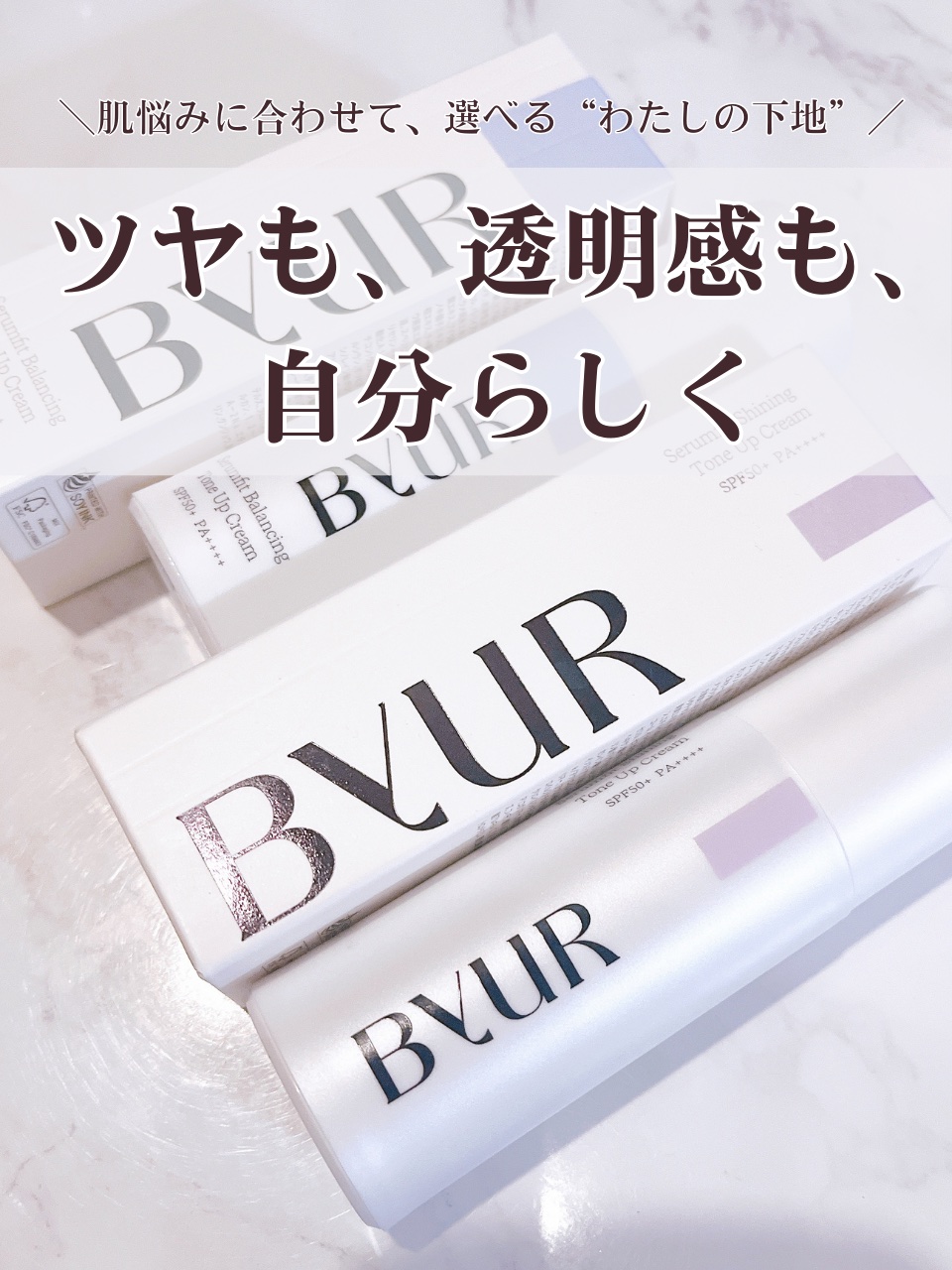 セラムフィット バランシング トーンアップクリーム/ByUR/化粧下地を使ったクチコミ（1枚目）
