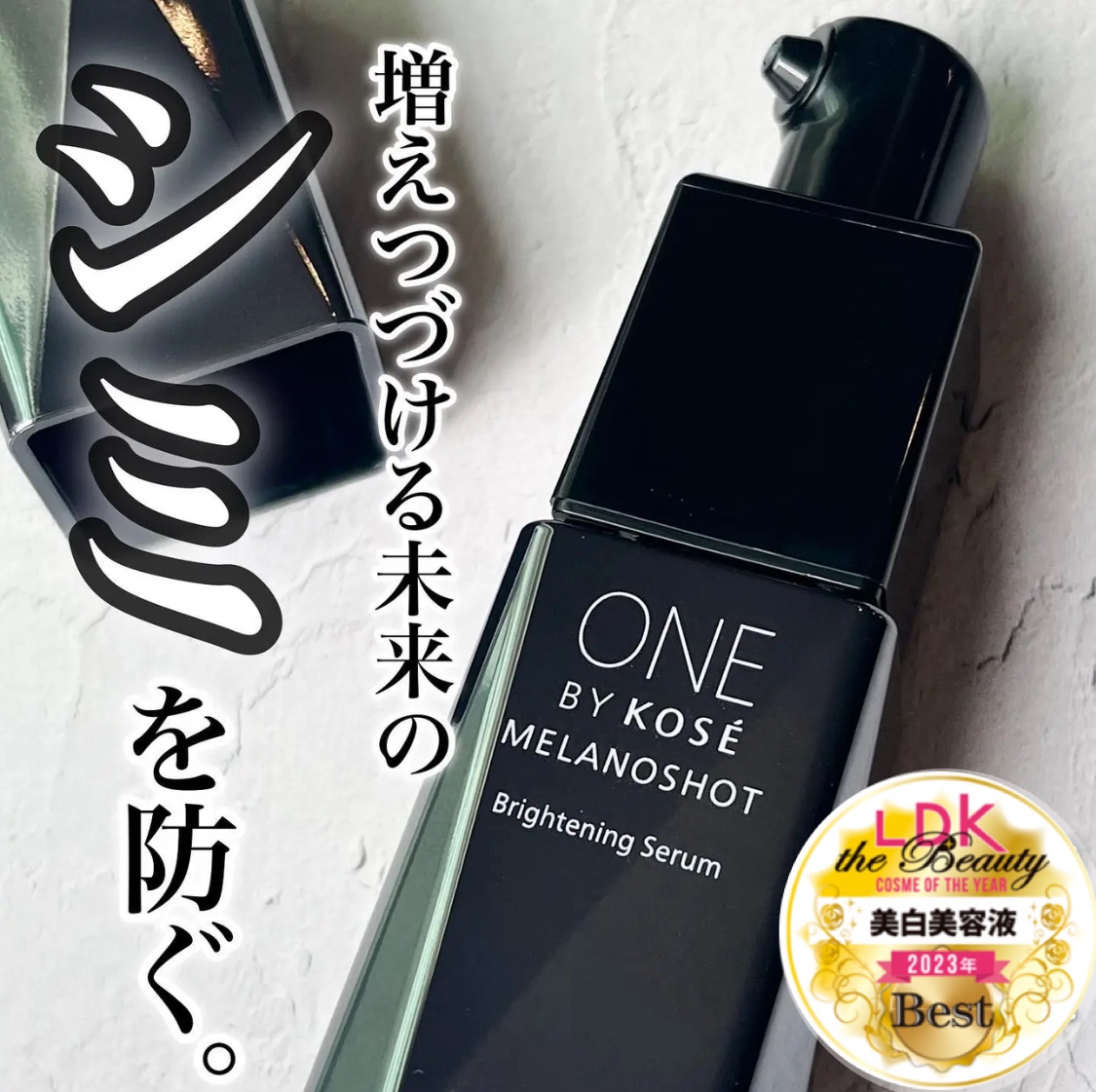 メラノショット W/ONE BY KOSE/美容液を使ったクチコミ（1枚目）