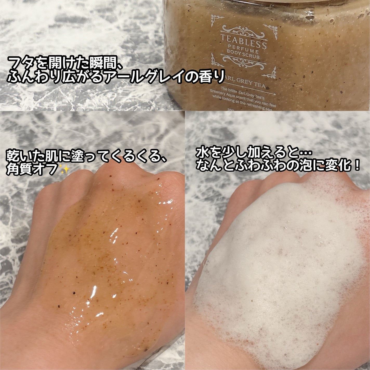 アールグレイティージャム ボディスクラブ/TEABLESS/ボディスクラブを使ったクチコミ(4枚目)