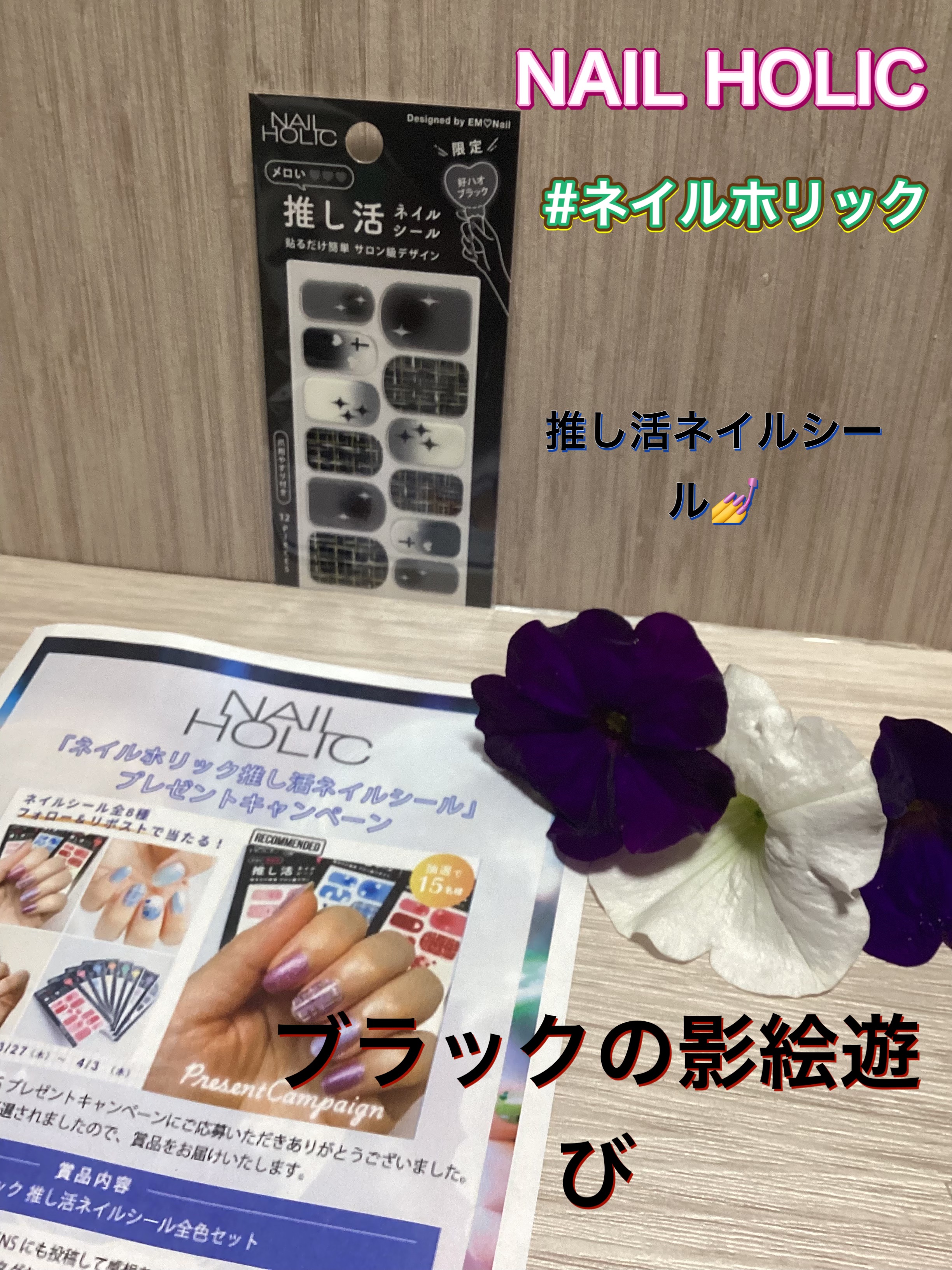 ネイルホリック 推し活ネイルシール/ネイルホリック/ネイルシールを使ったクチコミ（1枚目）
