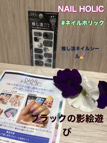 ネイルホリック 推し活ネイルシール/ネイルホリック/ネイルシールを使ったクチコミ(1枚目)