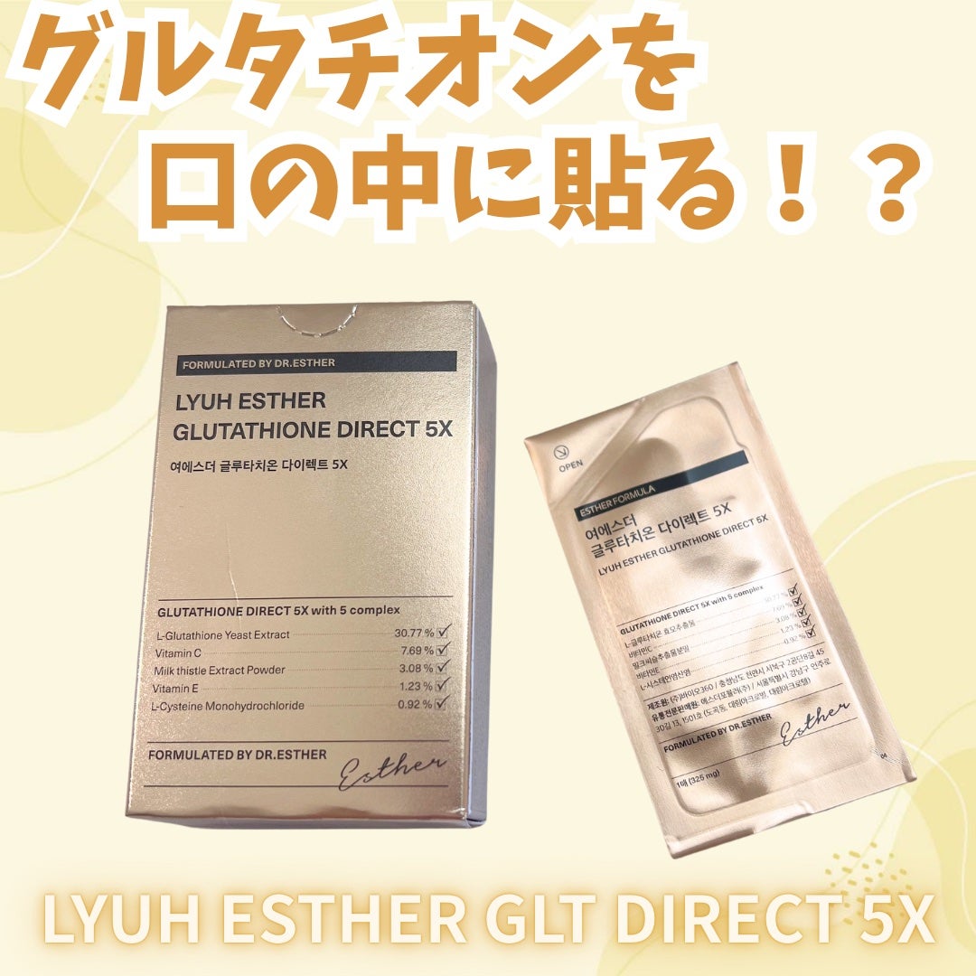 ヨエスターグルタチオンダイレクト5X/ESTHER FORMULA/美容サプリメントを使ったクチコミ(1枚目)