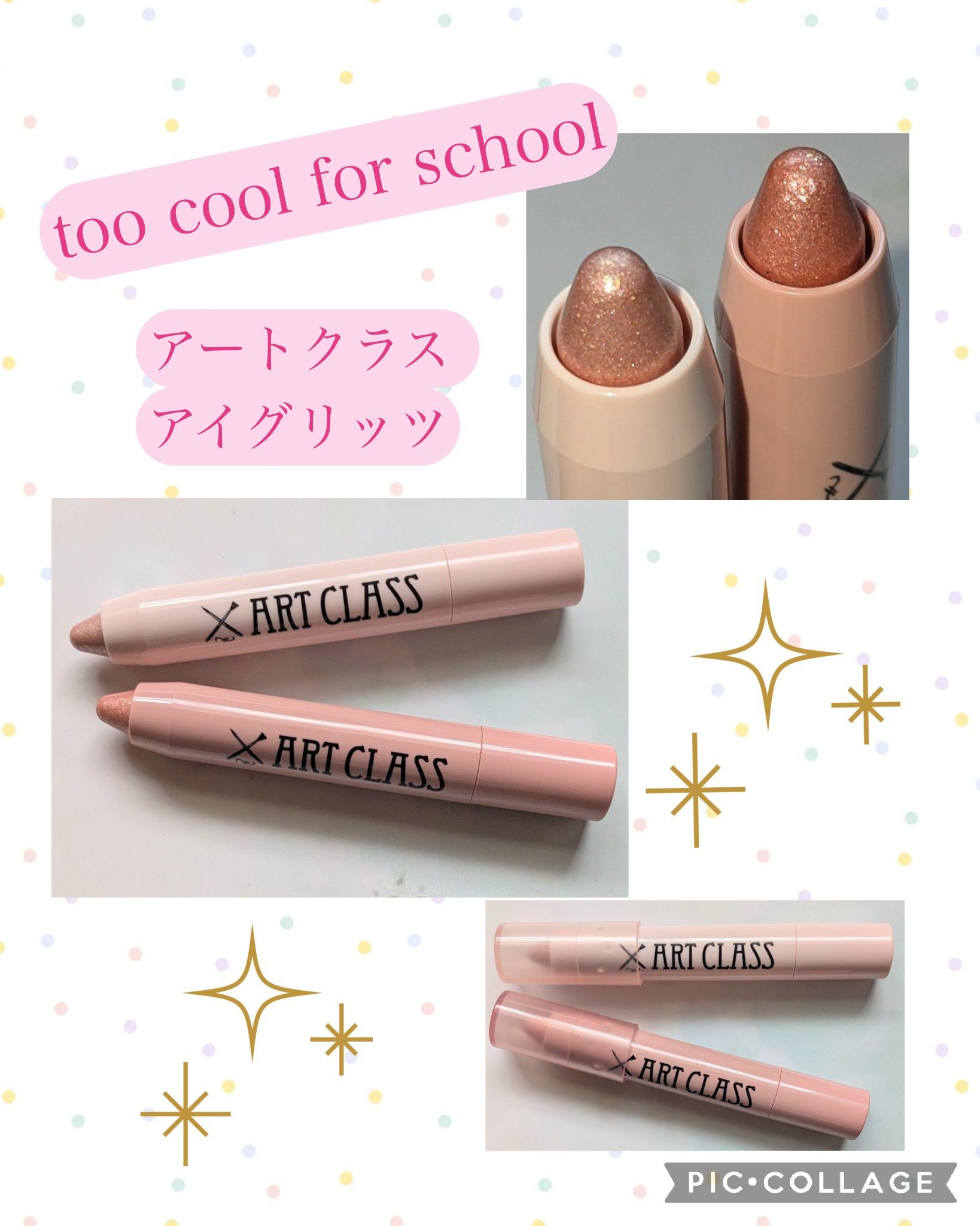 アートクラス アイグリッツ/too cool for school/スティックアイシャドウを使ったクチコミ（1枚目）