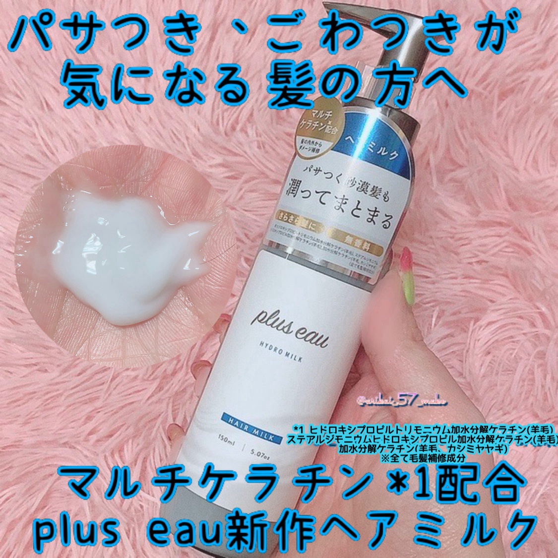 プリュスオー ハイドロミルク/plus eau/ヘアミルクを使ったクチコミ（1枚目）