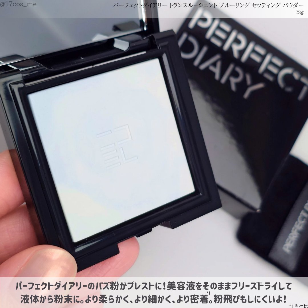トランスルーシェント ブルーリング セッティング パウダー/PERFECT DIARY/プレストパウダーを使ったクチコミ（2枚目）