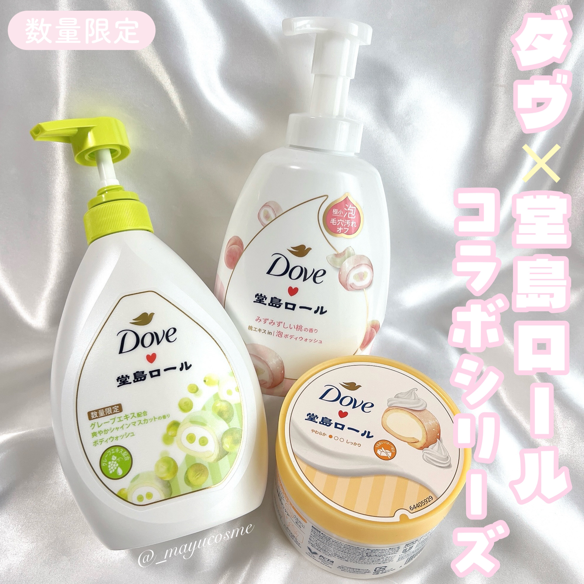 ダヴ　ボディウォッシュ　季節の堂島ロール　シャインマスカット/ダヴ/ボディソープを使ったクチコミ（1枚目）