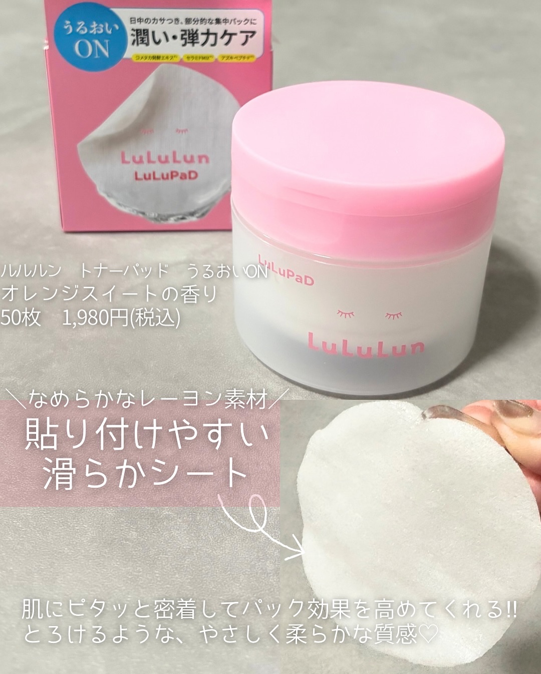 ルルルン トナーパッド うるおいON/ルルルン/トナーパッドを使ったクチコミ（2枚目）