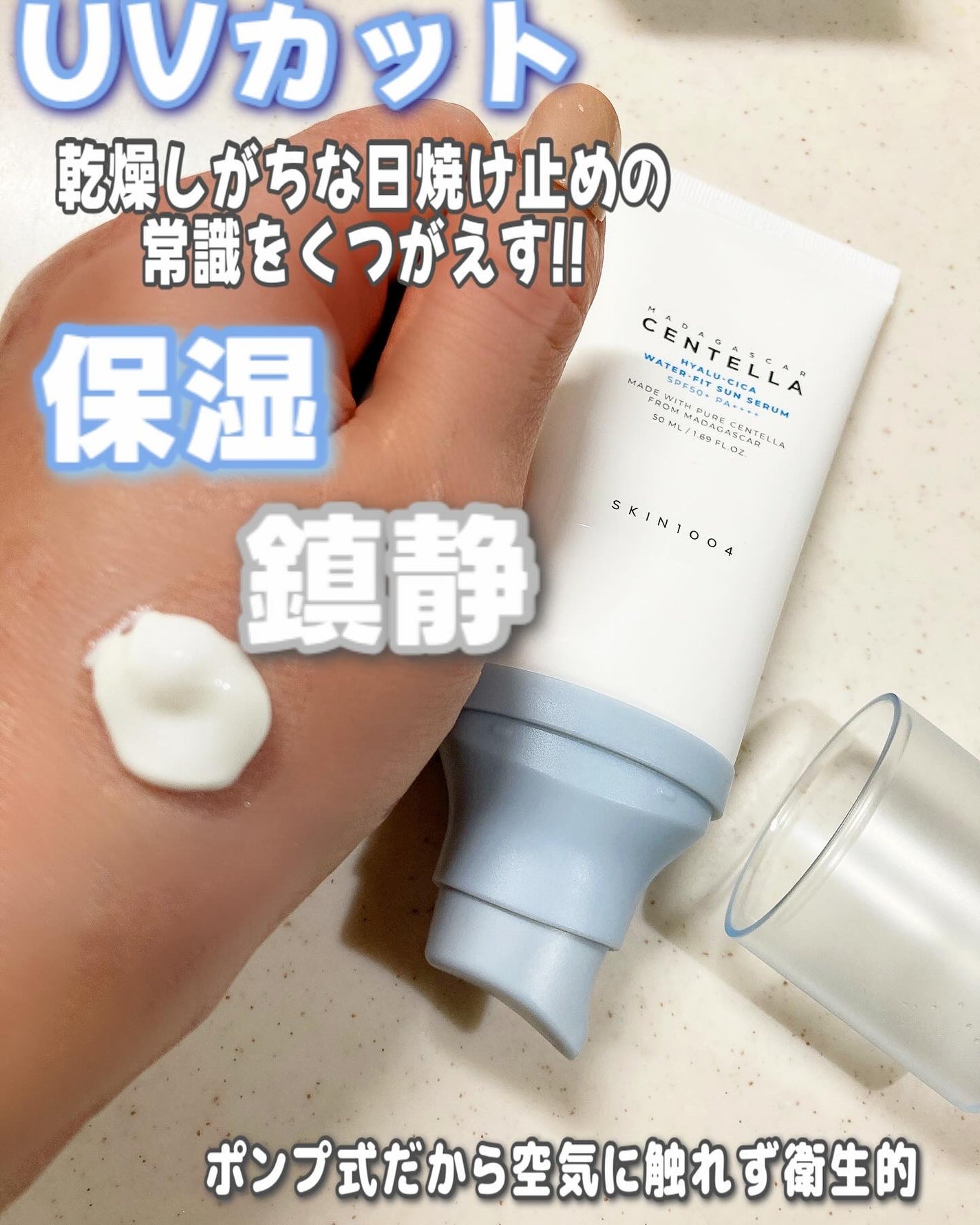 ヒアルーシカ ウォーターフィット サンセラム/SKIN1004/日焼け止めローションを使ったクチコミ(2枚目)