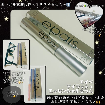 アイラッシュエッセンシャルセラム/epais/まつげ美容液を使ったクチコミ(3枚目)