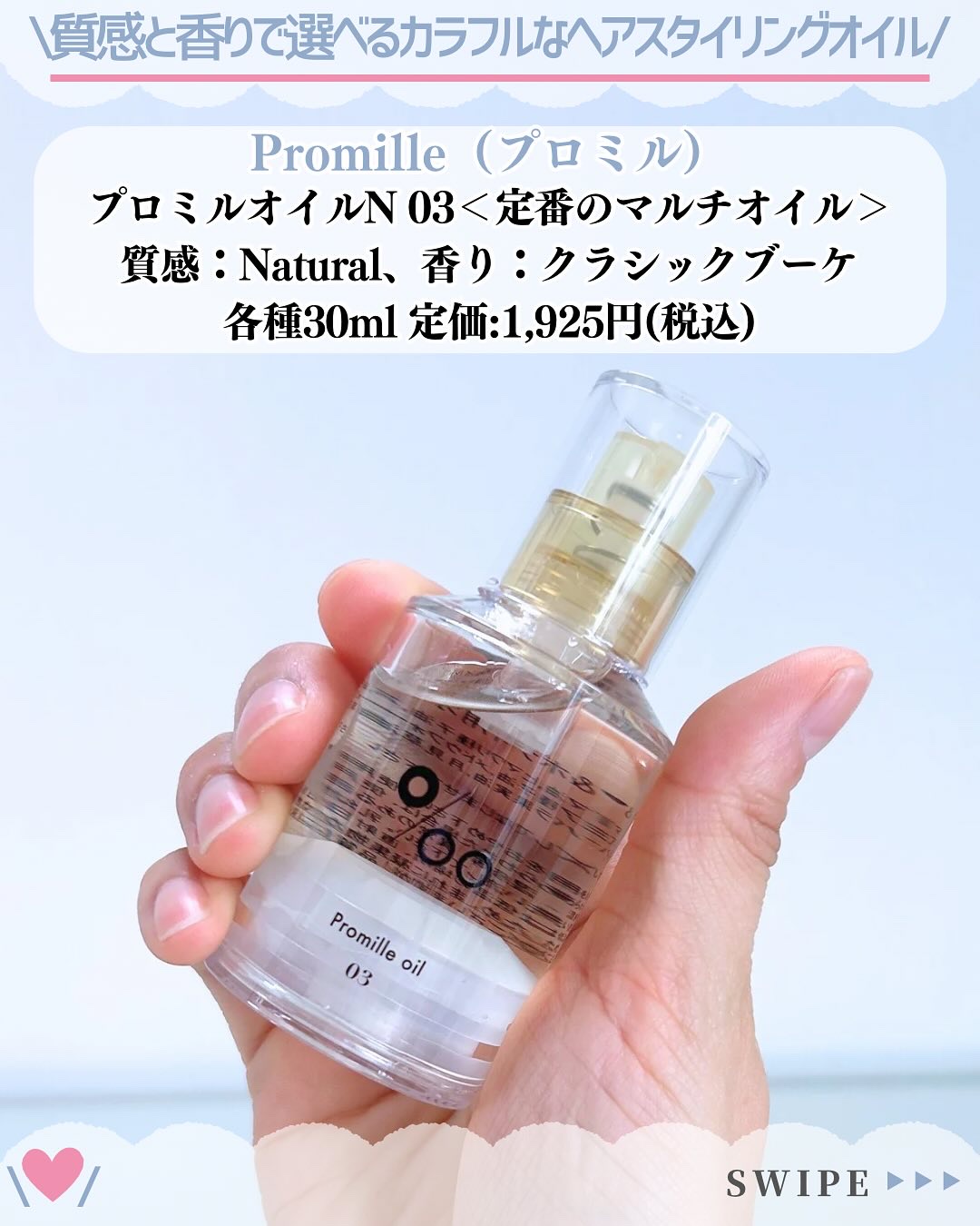 プロミルオイル N 03/Promille/ヘアオイルを使ったクチコミ（2枚目）