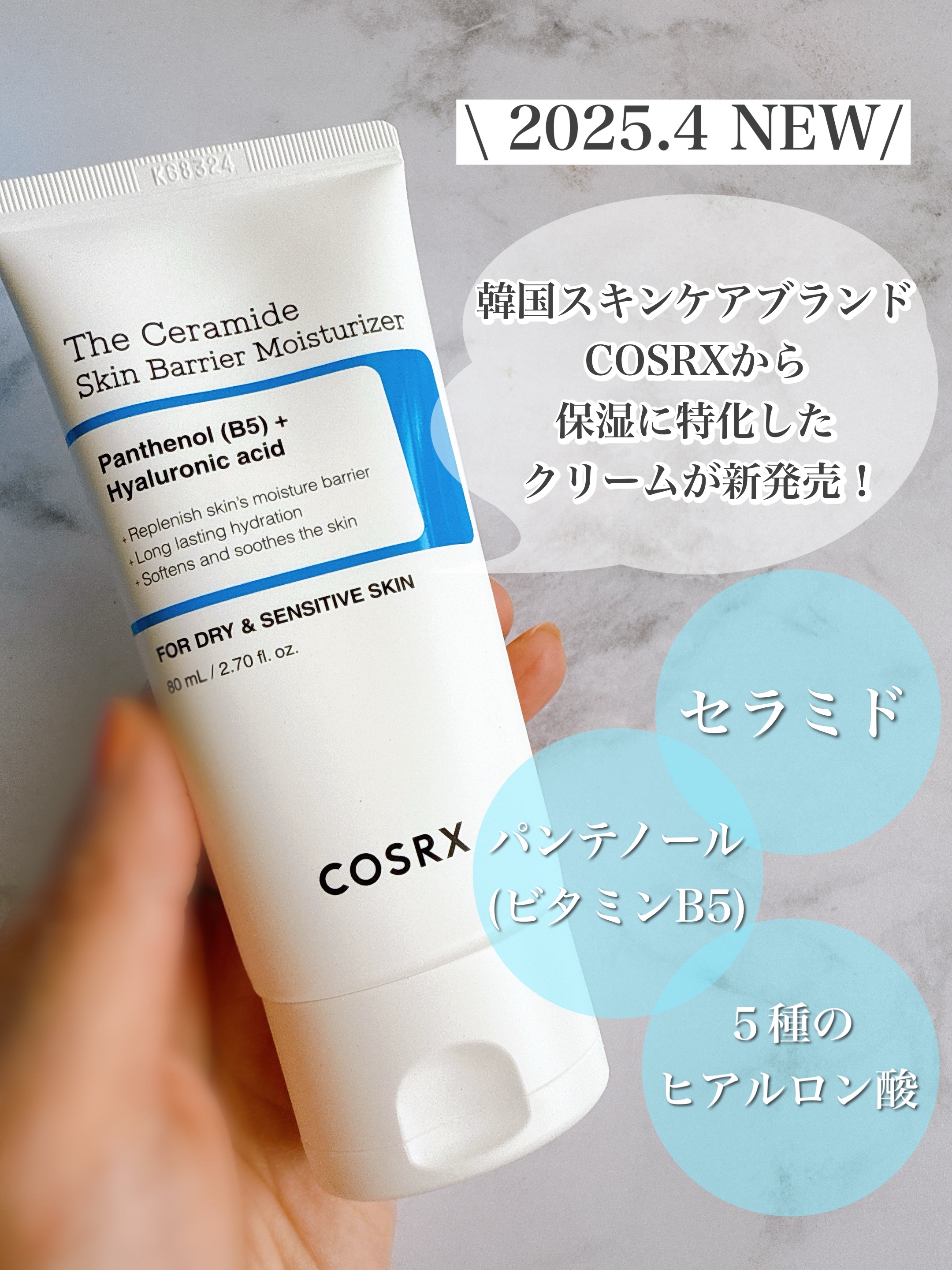 RXザ・セラミドスキンバリアモイスチャライザー/COSRX/フェイスクリームを使ったクチコミ（2枚目）