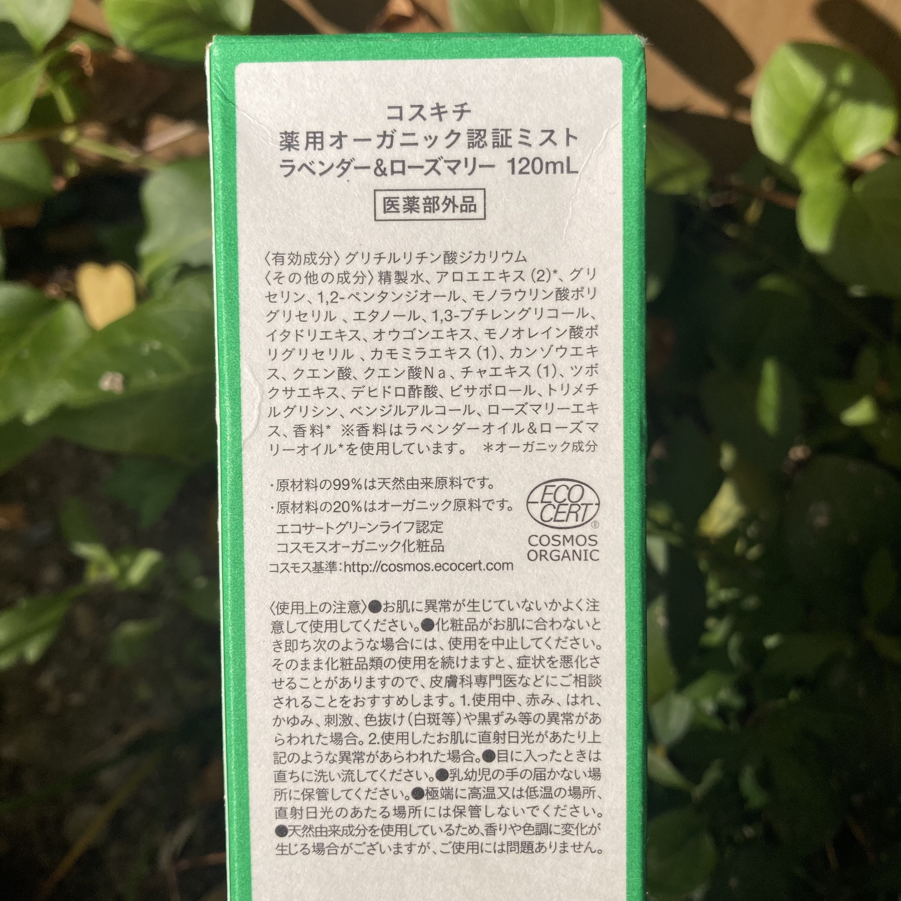 コスキチ薬用オーガニック認証ミスト/コスメキッチン/ミスト状化粧水を使ったクチコミ（2枚目）