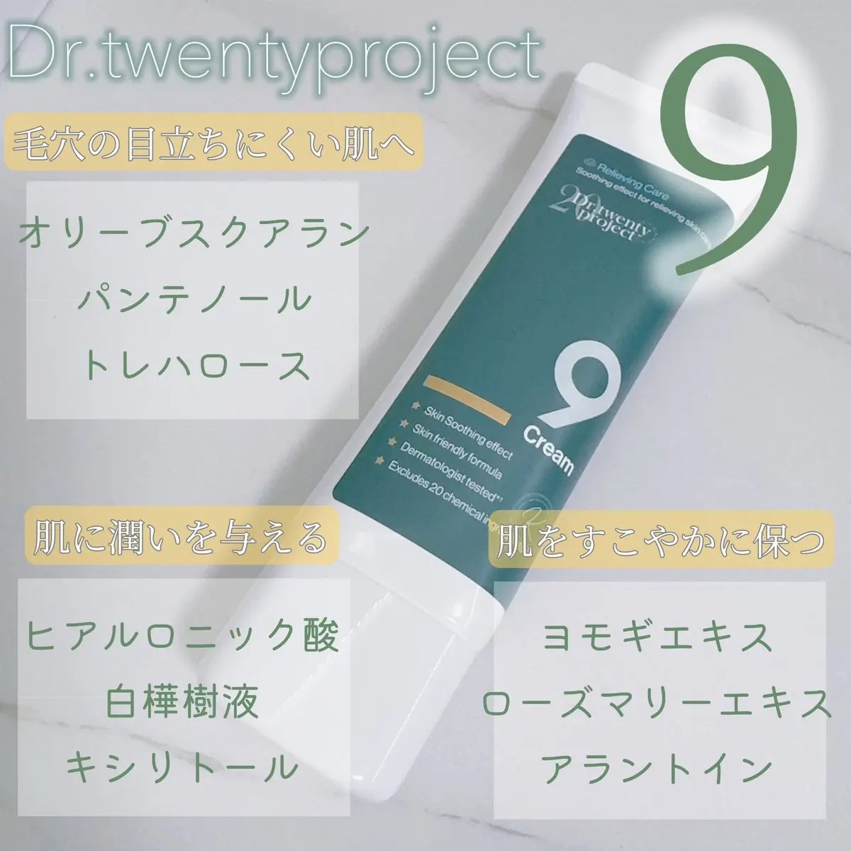 ナインクリーム/Dr.Twenty Project/フェイスクリームを使ったクチコミ（2枚目）