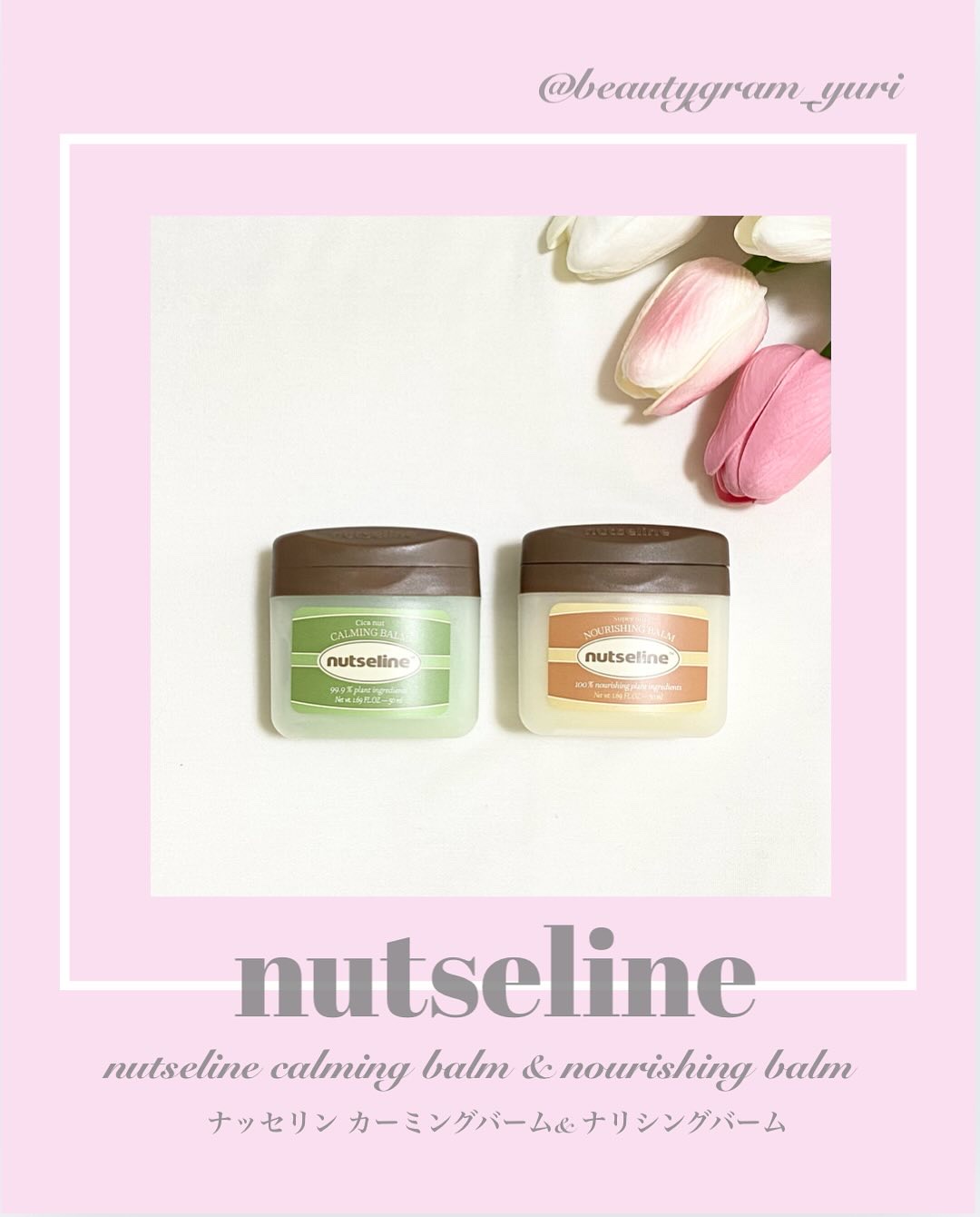 スーパーナッツナリッシングバーム/ナッツセリン/ボディクリームを使ったクチコミ（1枚目）