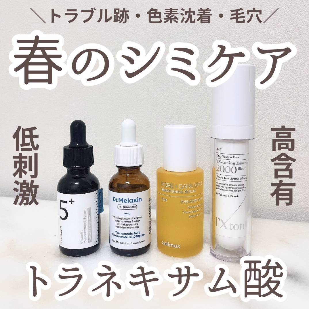 5番 白玉グルタチオンＣ美容液/numbuzin/美容液を使ったクチコミ（1枚目）