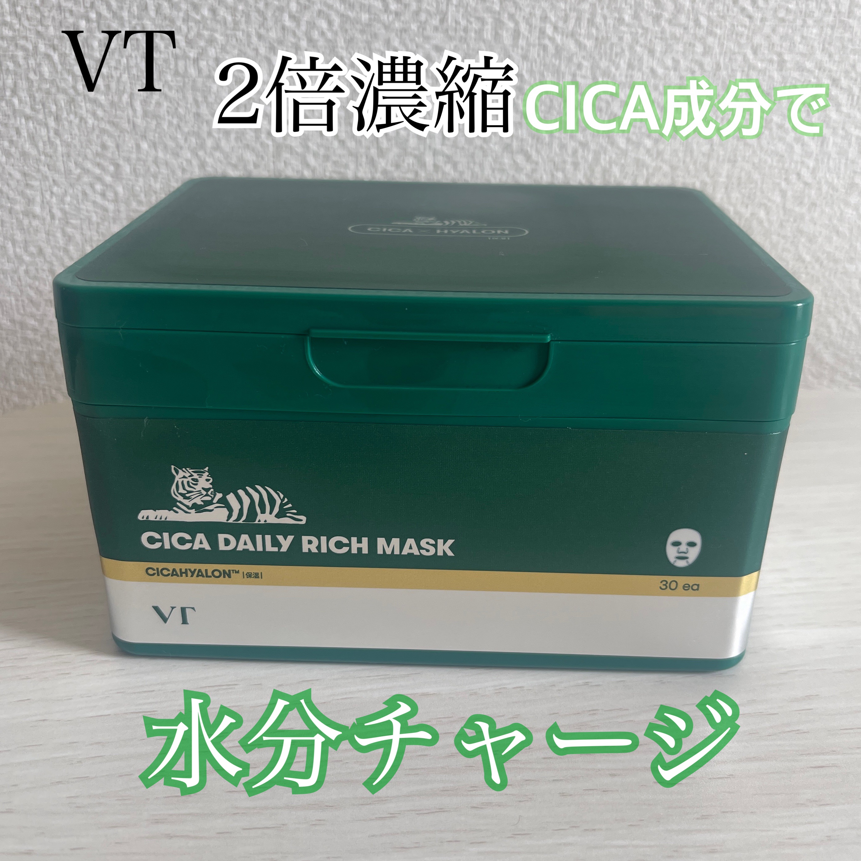 CICA デイリーリッチマスク/VT/シートマスク・パックを使ったクチコミ（1枚目）
