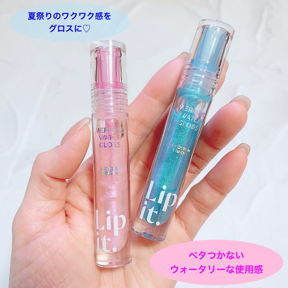 マーメイドウォーターグロス/Lipit./リップグロスを使ったクチコミ（2枚目）