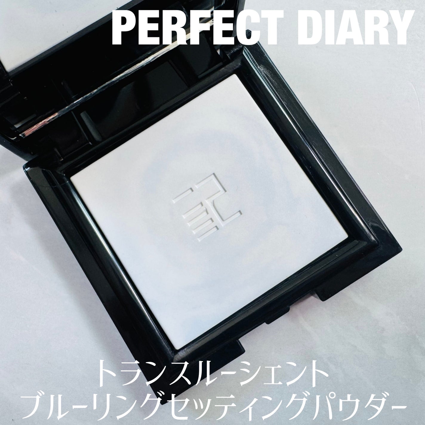 トランスルーシェントブルーリング ルースパウダー(N)/PERFECT DIARY/ルースパウダーを使ったクチコミ(1枚目)