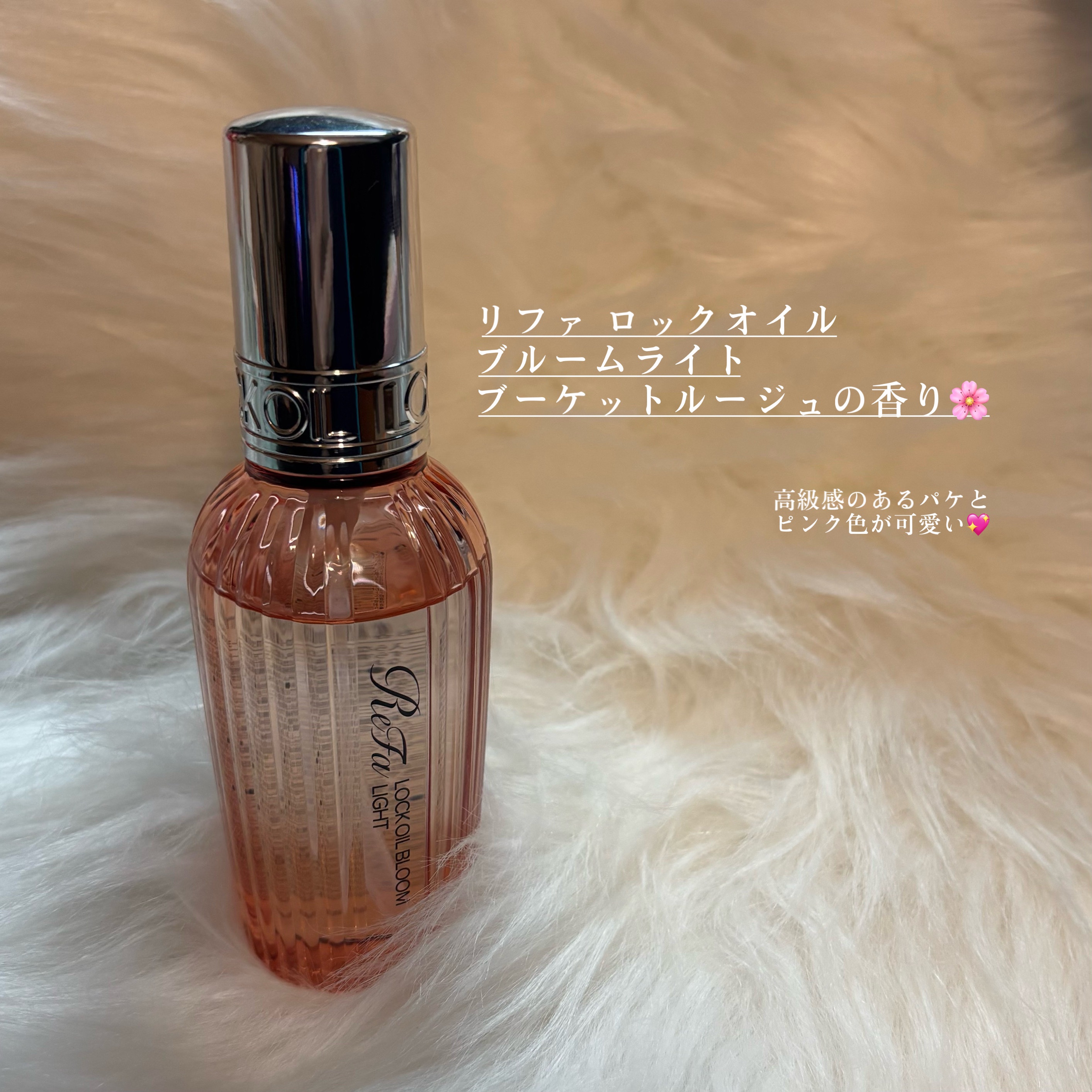 リファロックオイルブルームライト/ReFa/ヘアオイルを使ったクチコミ（2枚目）