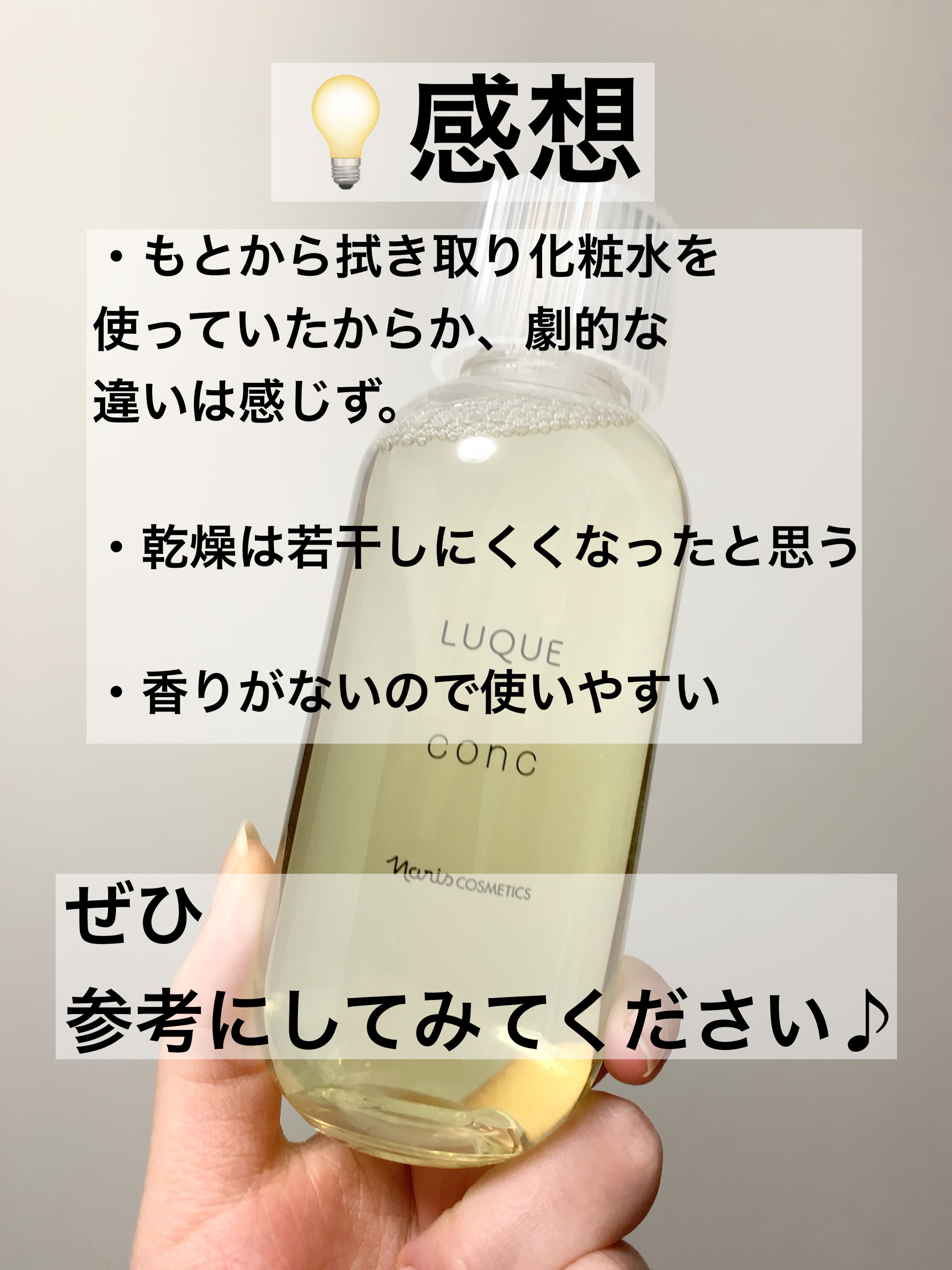 ルクエ コンク/ナリス化粧品/拭き取り化粧水を使ったクチコミ（3枚目）