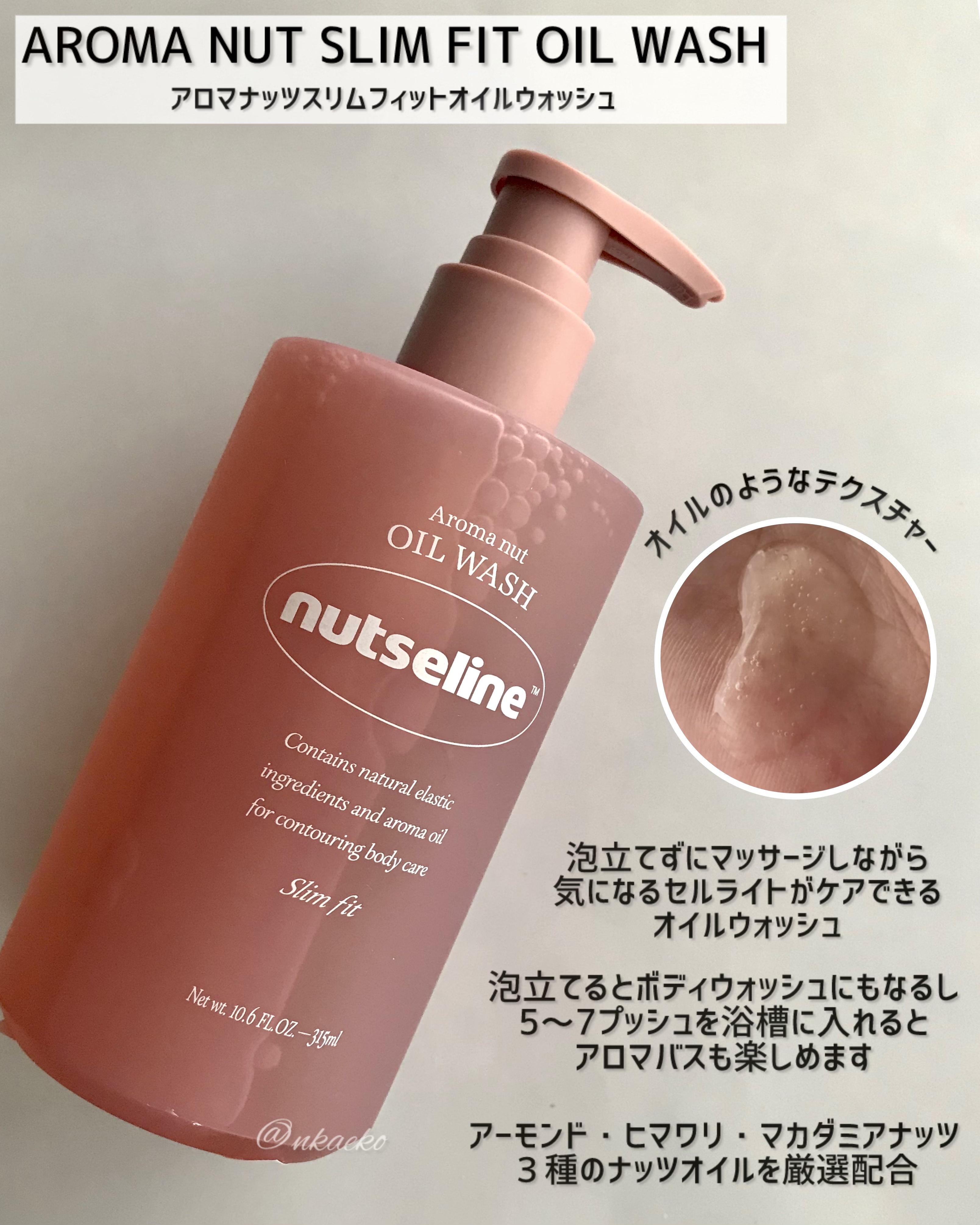 アロマナッツスリムフィットボディローション/nutseline/レッグ・フットケアを使ったクチコミ（2枚目）