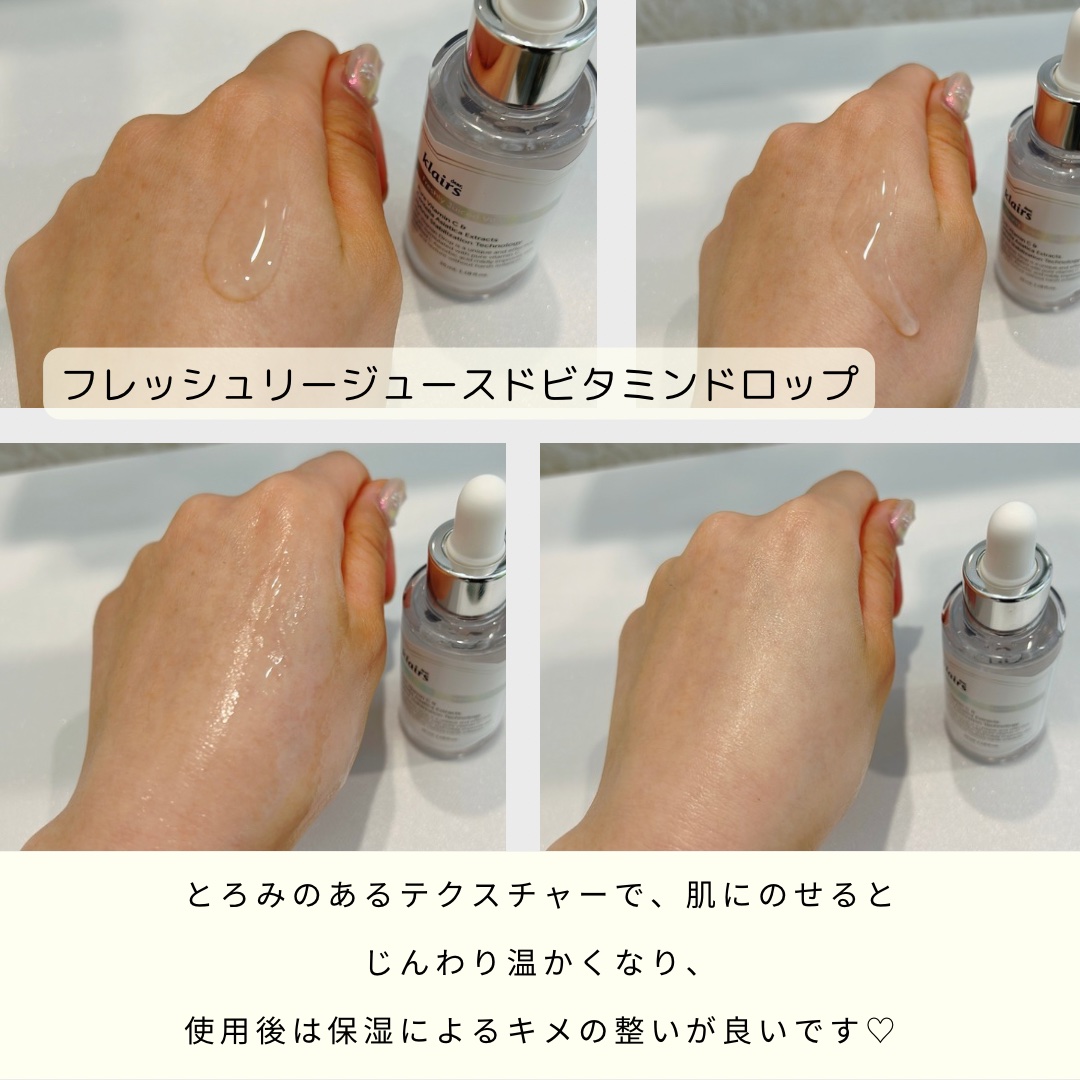 フレッシュリージュースドビタミンドロップ(35ml)/Klairs/美容液を使ったクチコミ（3枚目）