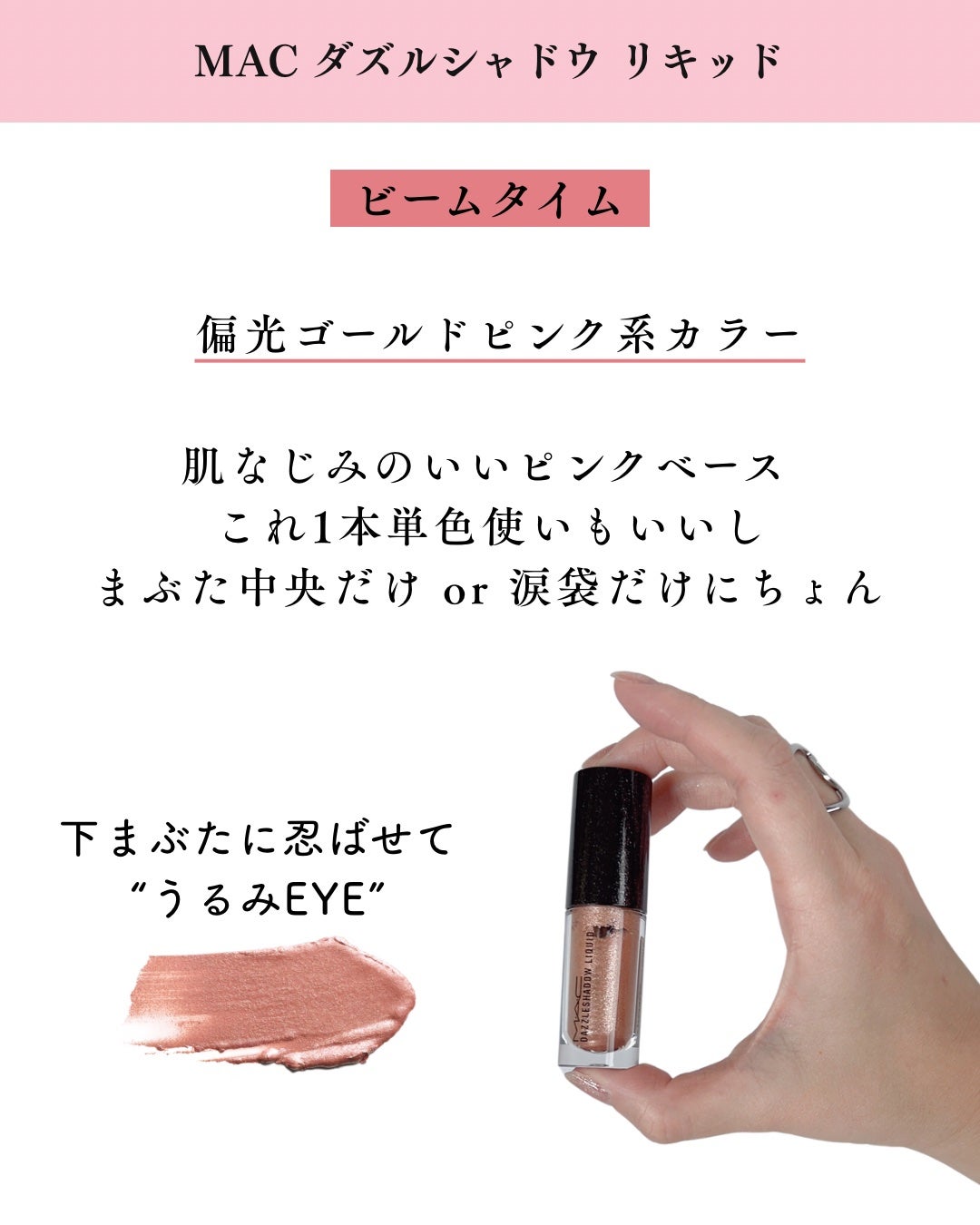 ダズルシャドウ リキッド/M・A・C/リキッドアイシャドウを使ったクチコミ(8枚目)