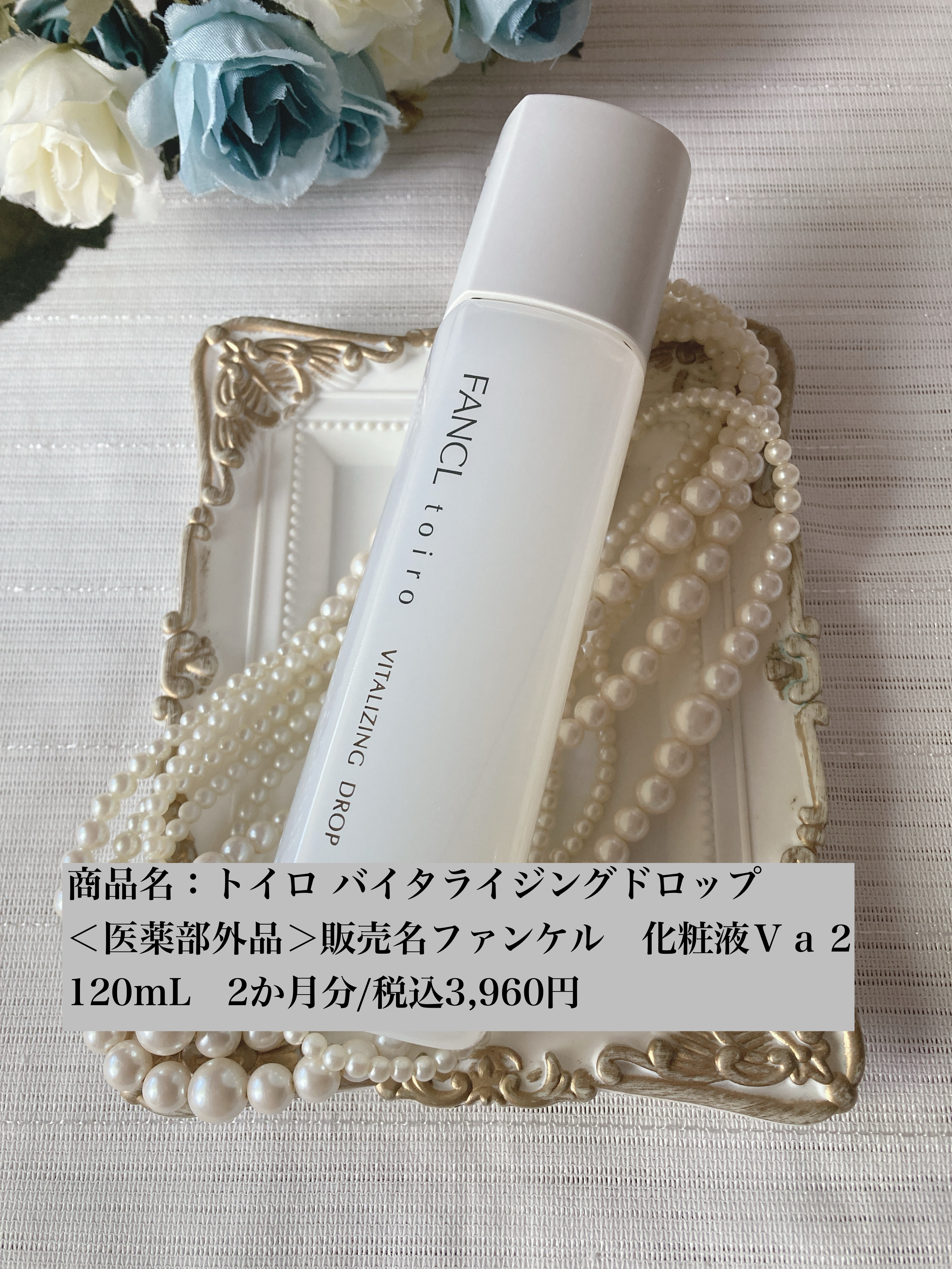 トイロ バイタライジングドロップ＜医薬部外品＞/ファンケル/化粧水を使ったクチコミ（2枚目）