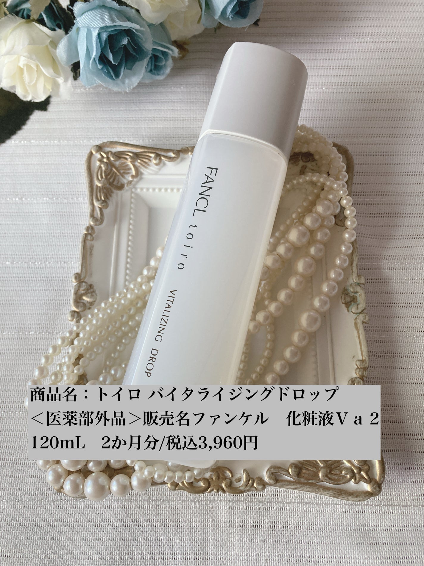 トイロ バイタライジングミルク<医薬部外品>/ファンケル/乳液を使ったクチコミ(2枚目)