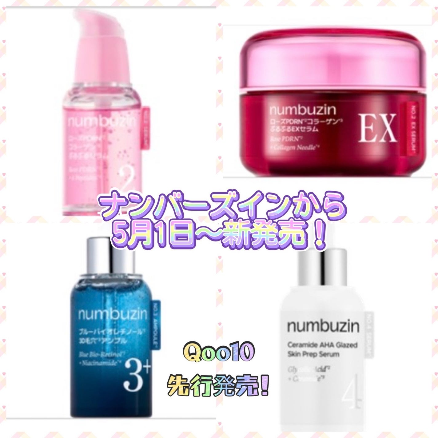 fumiron1012  on LIPS 「⭐️ナンバーズイン〜5月1日からQoo10でセラム4種類が新発..」(1枚目)