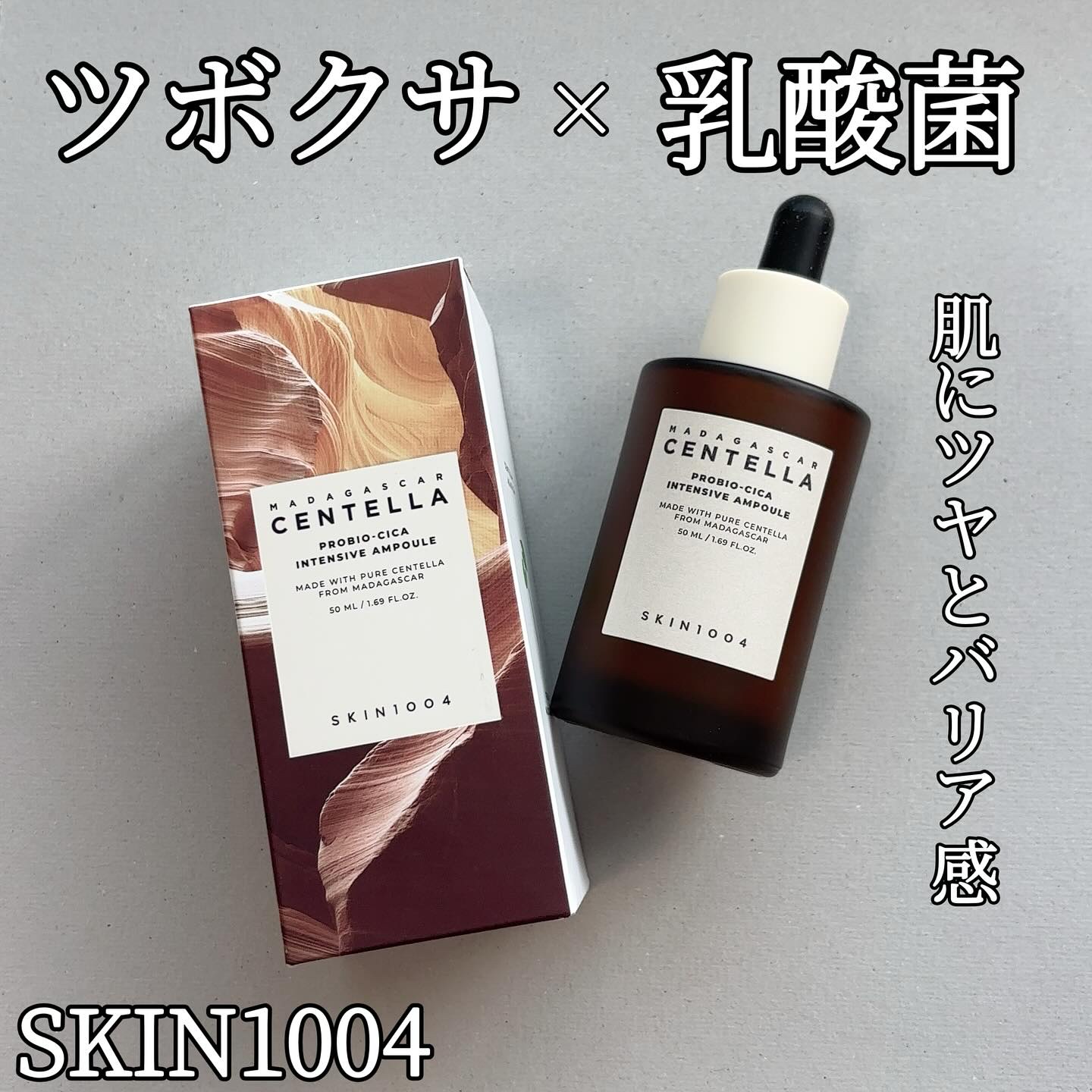 プロバイオシカ インテンシブ アンプル/SKIN1004/美容液を使ったクチコミ（1枚目）