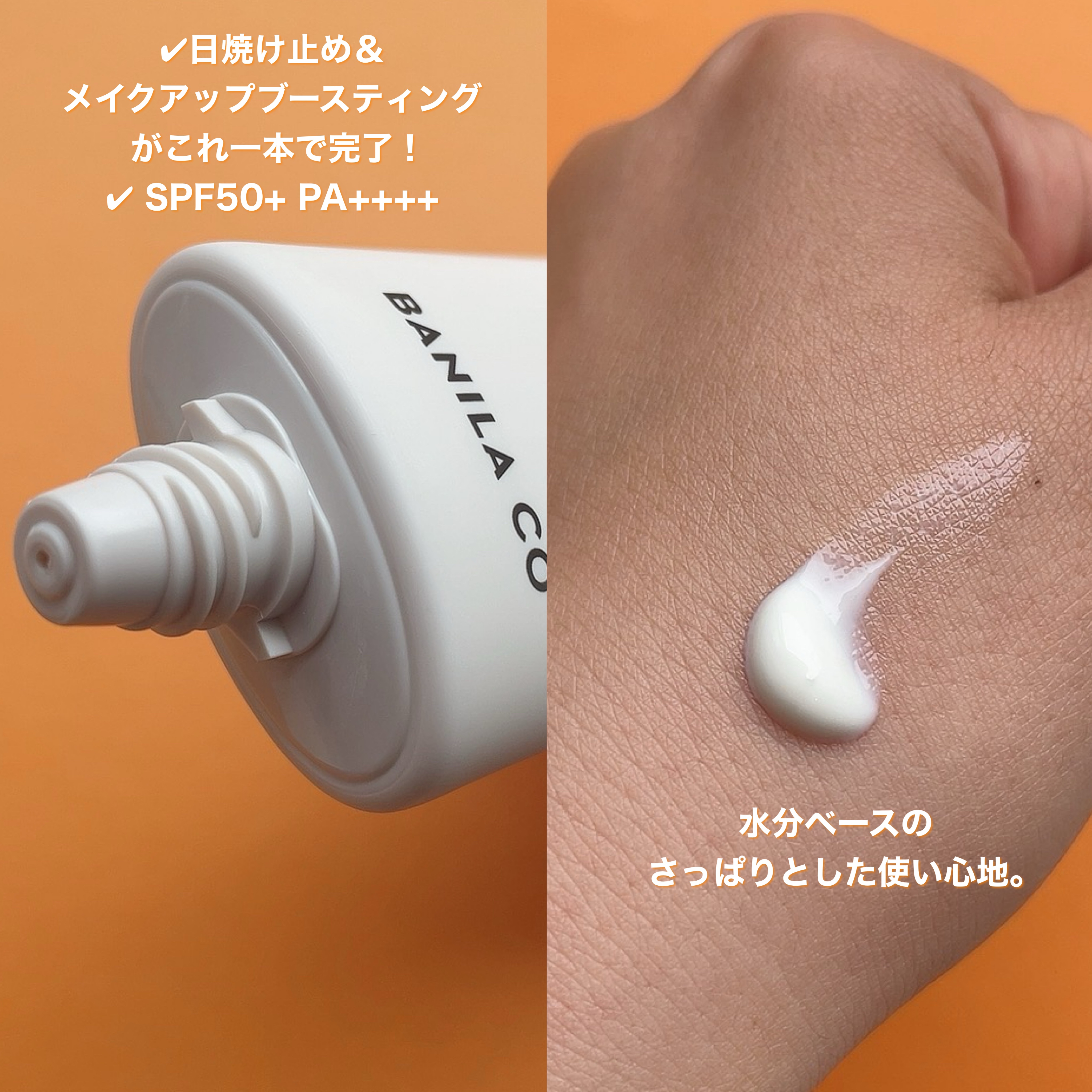 プライムプライマー サンベース/BANILA CO/日焼け止めクリームを使ったクチコミ（2枚目）