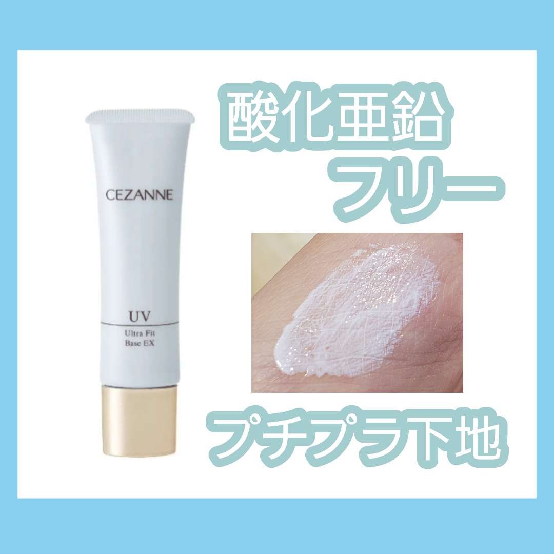 UVウルトラフィットベースEX 01 ライトブルー/CEZANNE/化粧下地を使ったクチコミ（1枚目）