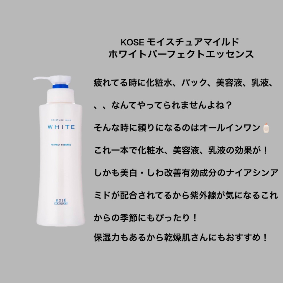 モイスチュアマイルドホワイト パーフェクトエッセンス/モイスチュアマイルド ホワイト/オールインワン化粧品を使ったクチコミ（2枚目）