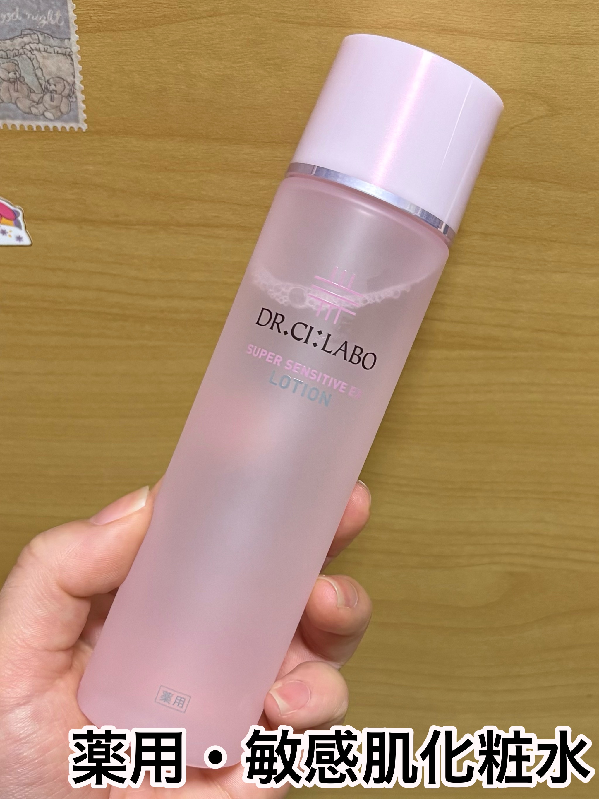 薬用ローション センシティブEX/ドクターシーラボⓇ/化粧水を使ったクチコミ（1枚目）