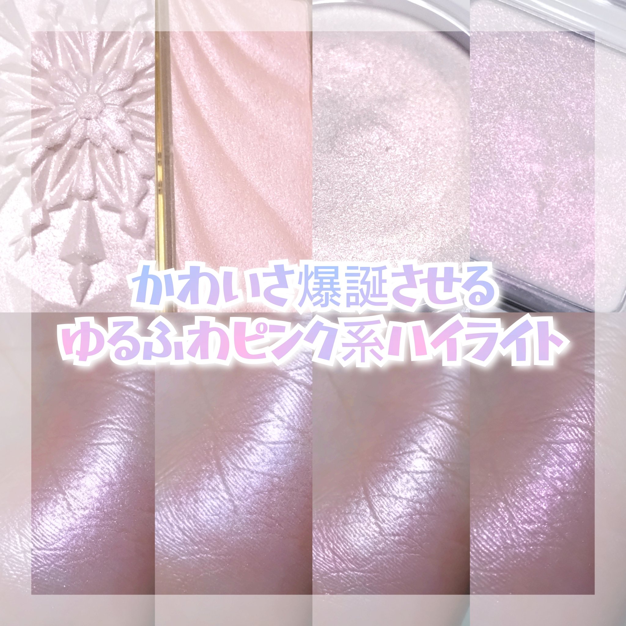 クリオ プリズム ハイライター 04 グレイスオパール/CLIO/パウダーハイライトを使ったクチコミ（1枚目）